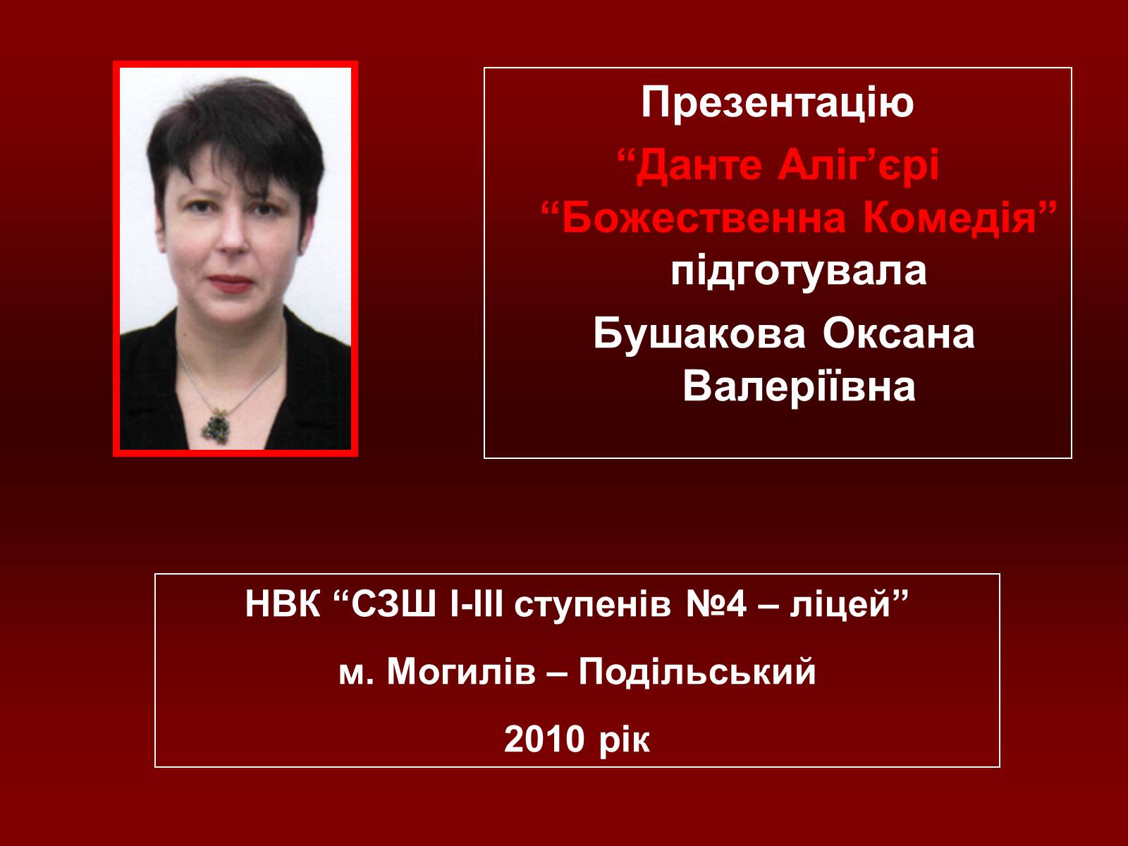 Презентація на тему «Данте Аліг&#8217;єрі» - Слайд #42