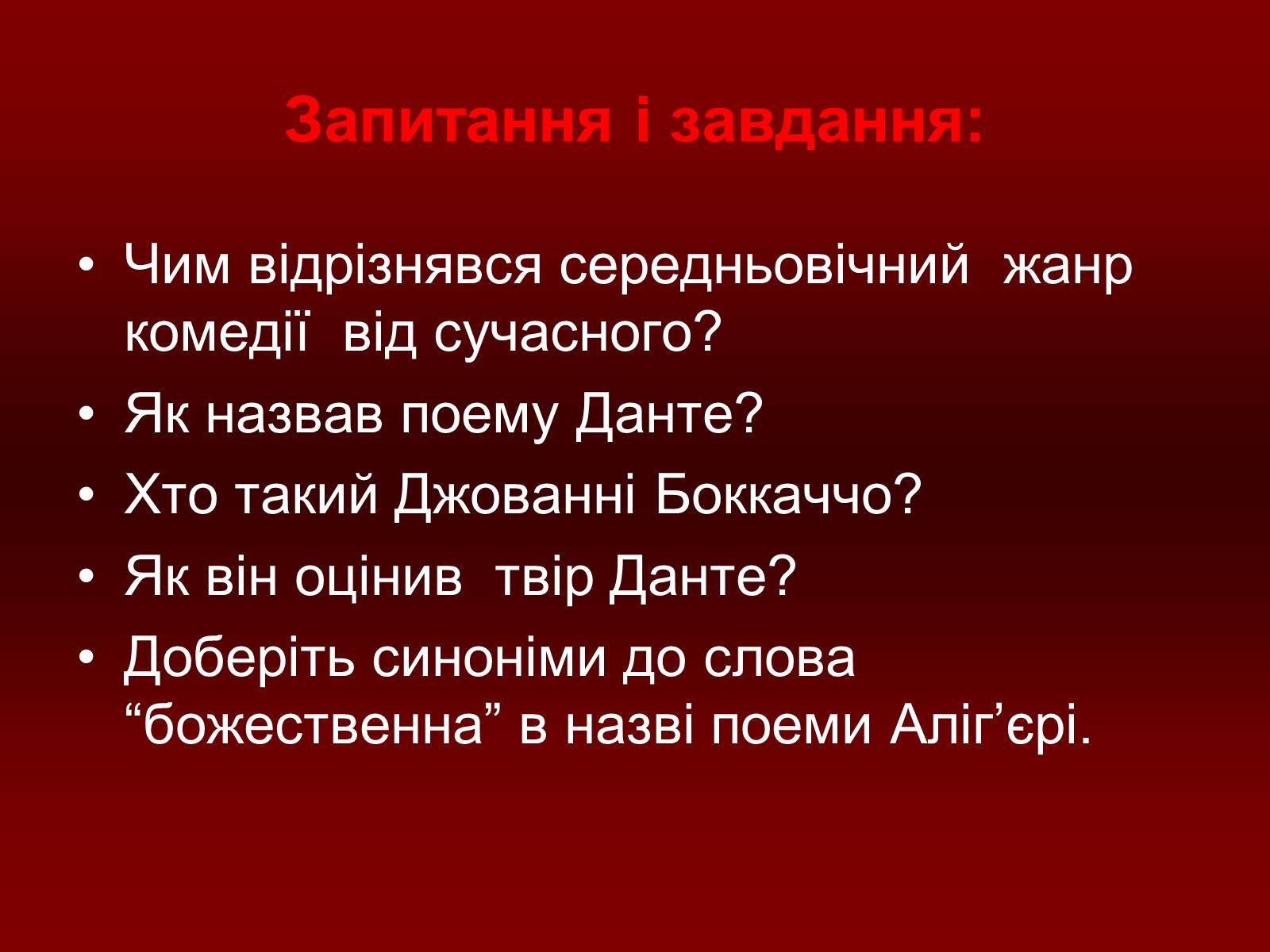 Презентація на тему «Данте Аліг&#8217;єрі» - Слайд #6