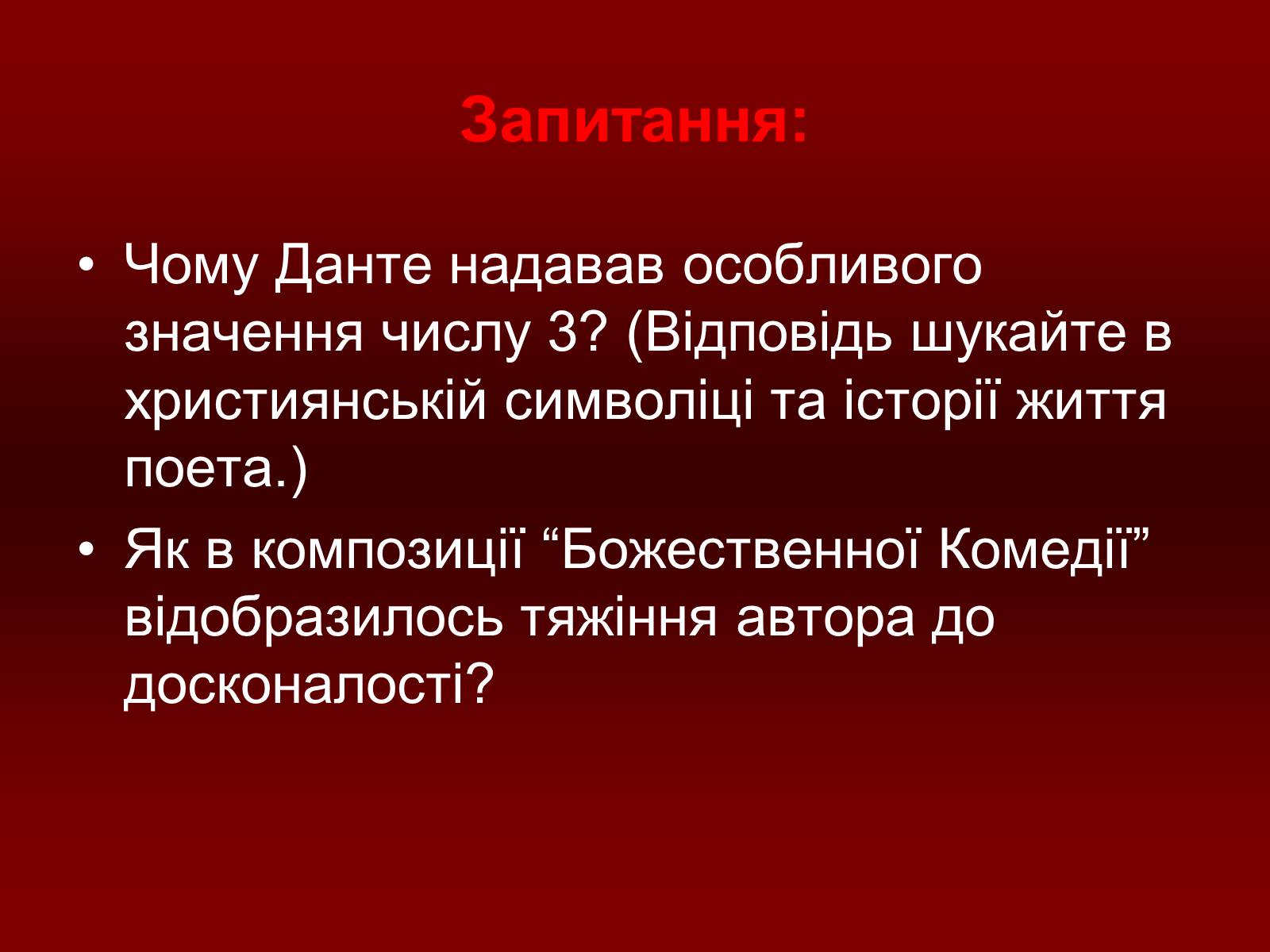 Презентація на тему «Данте Аліг&#8217;єрі» - Слайд #8