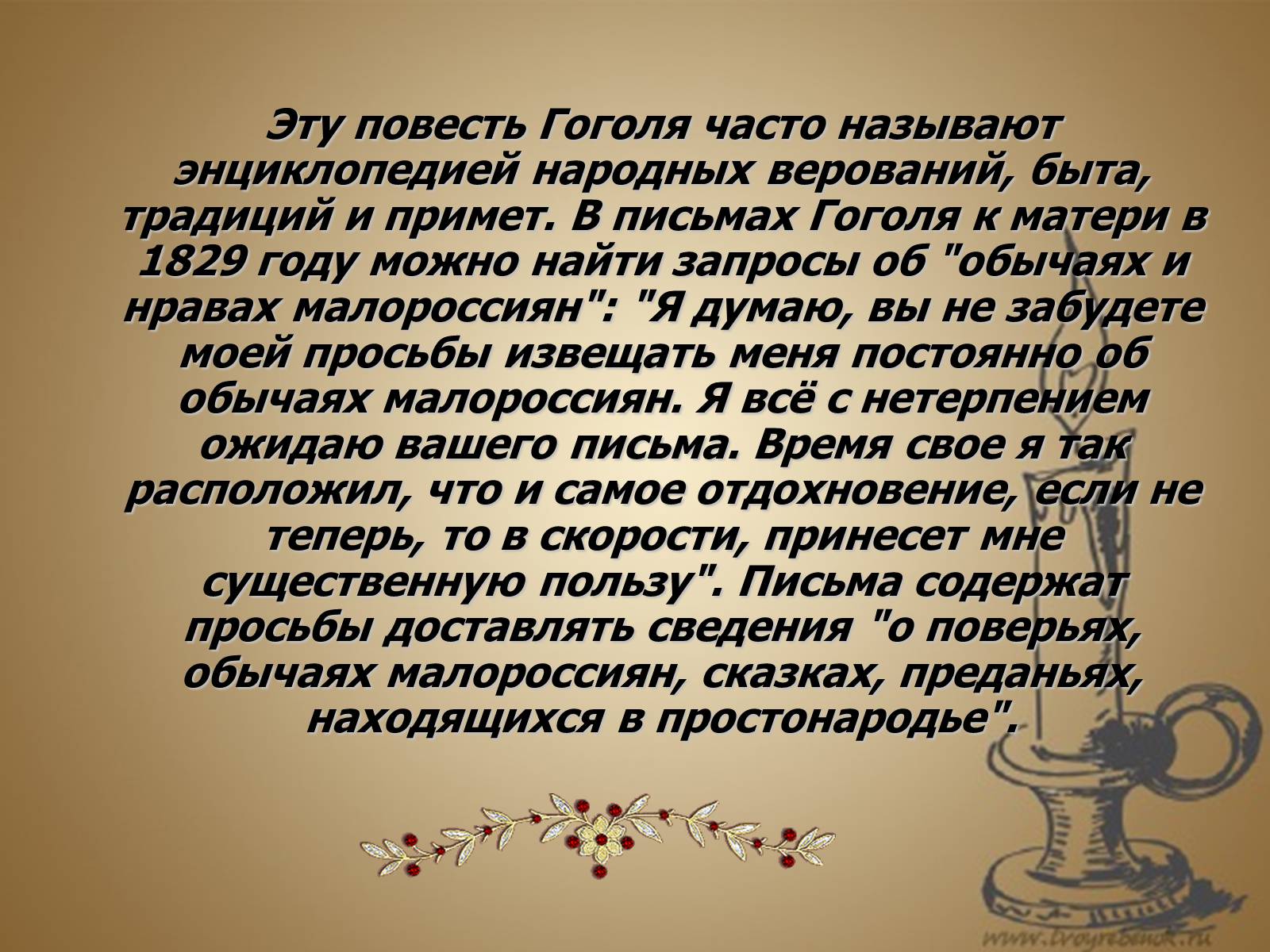 Презентація на тему «Вечера на хуторе близ Диканьки» - Слайд #6