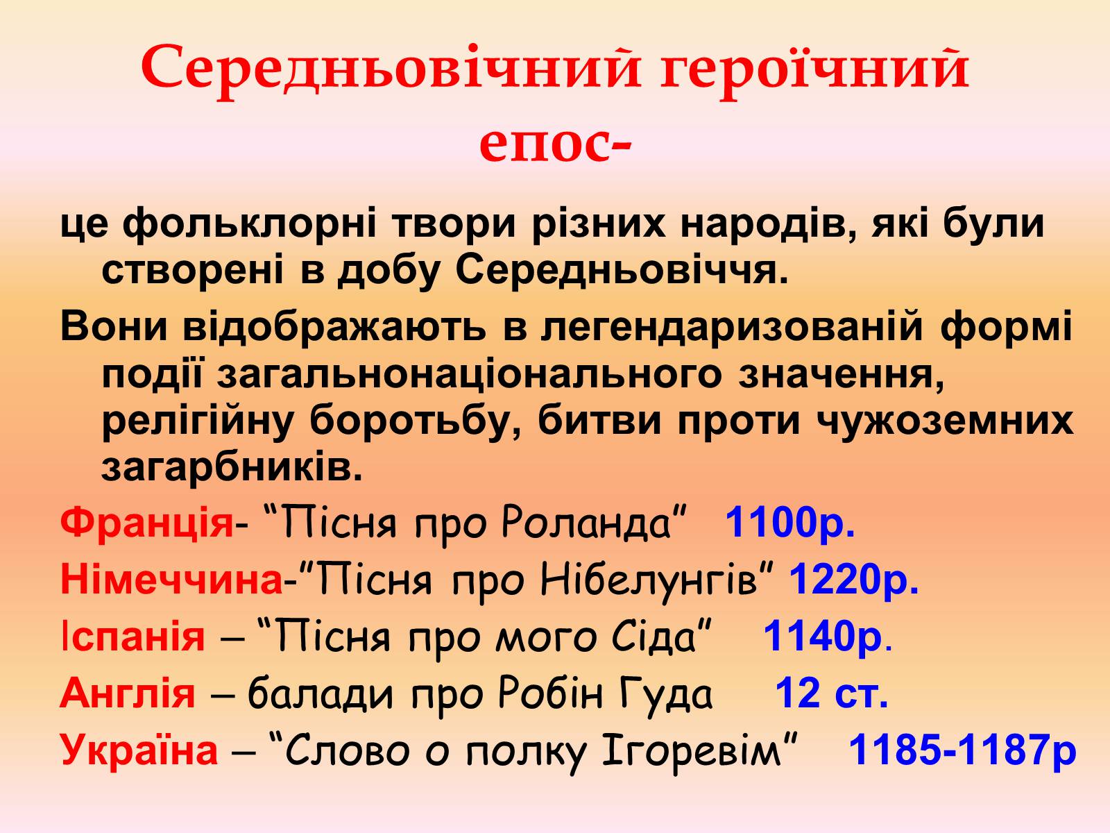 Презентація на тему «Література Середньовіччя» - Слайд #12