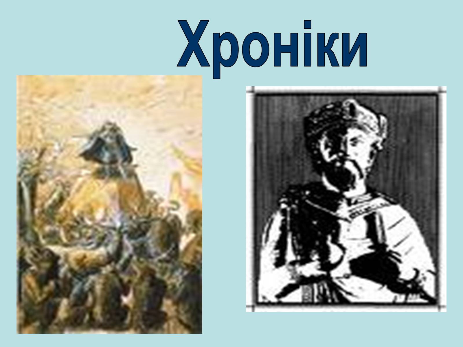 Презентація на тему «Література Середньовіччя» - Слайд #13