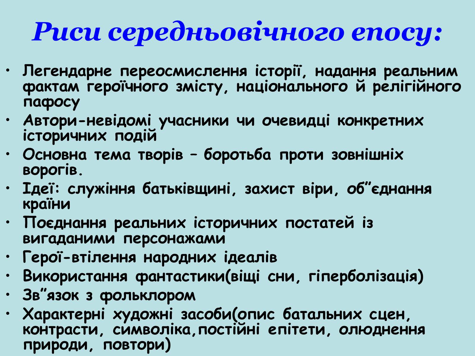 Презентація на тему «Література Середньовіччя» - Слайд #14