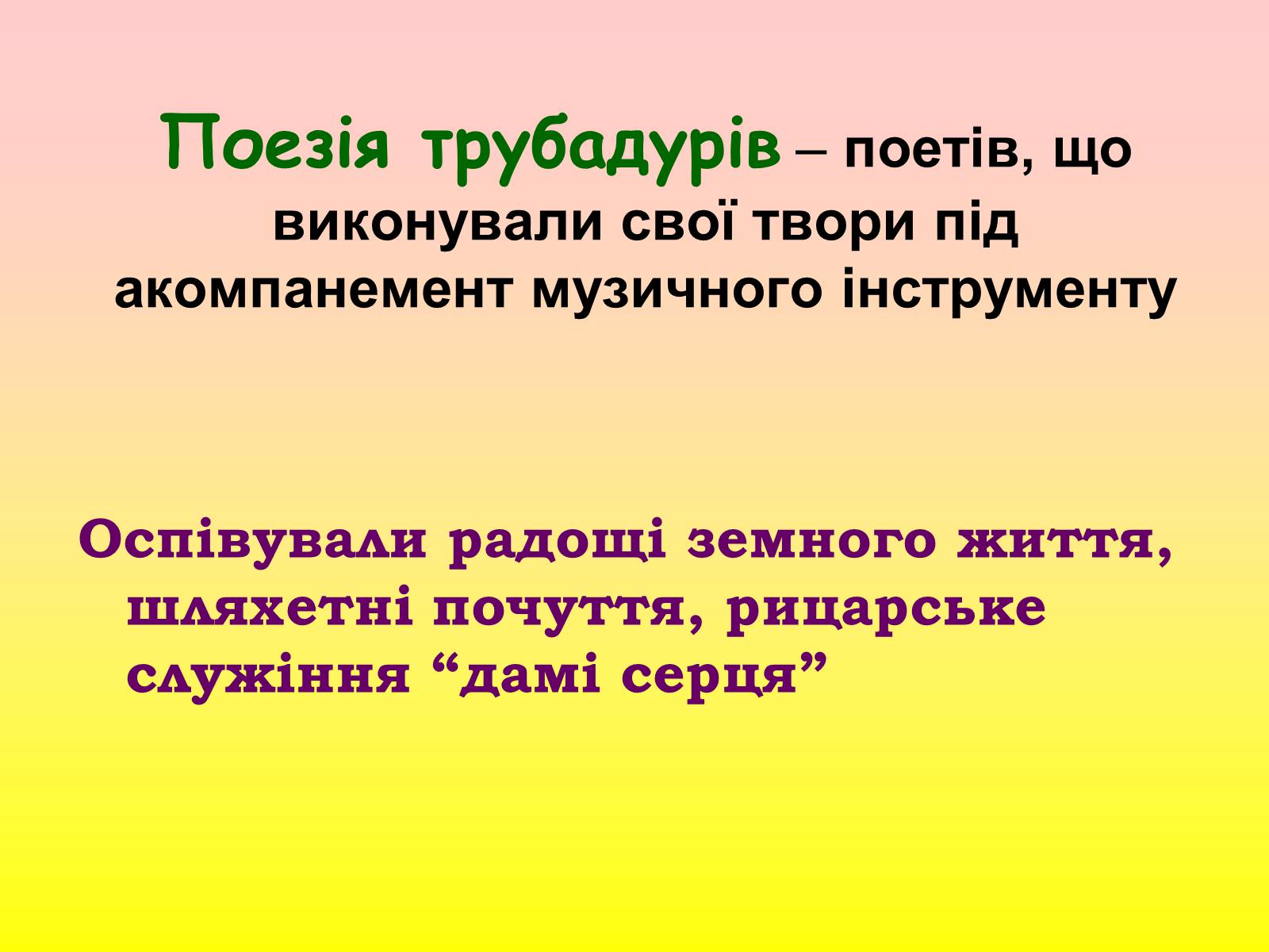 Презентація на тему «Література Середньовіччя» - Слайд #17