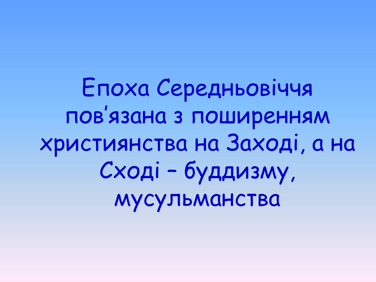 Презентація на тему «Література Середньовіччя» - Слайд #2