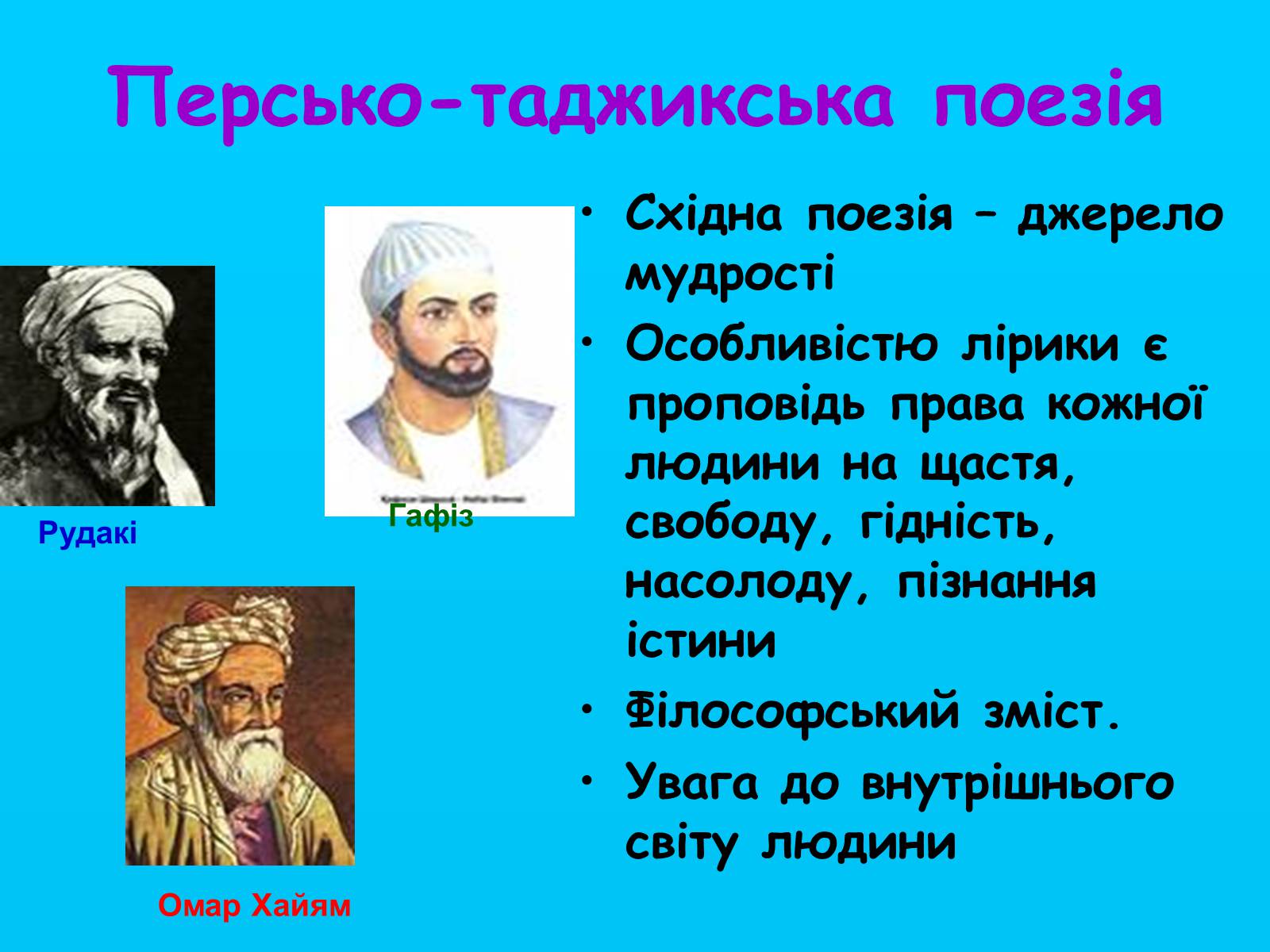 Презентація на тему «Література Середньовіччя» - Слайд #21