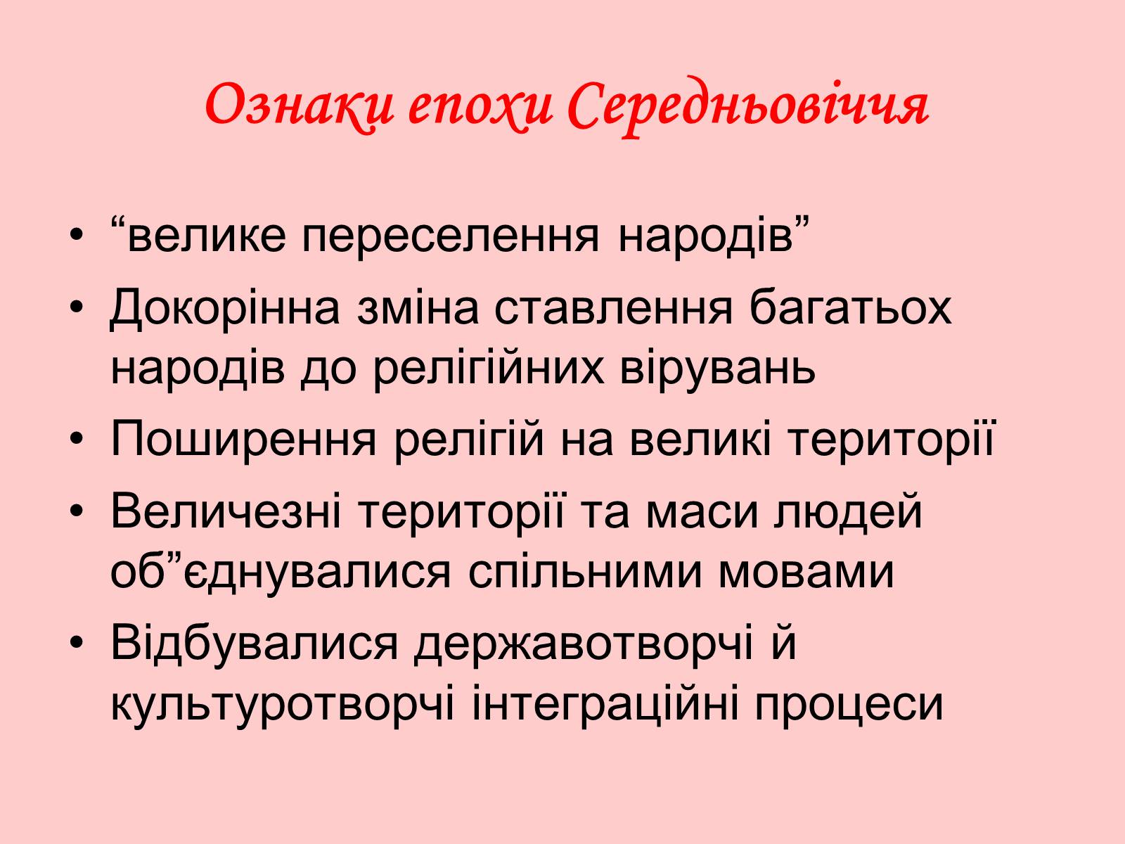 Презентація на тему «Література Середньовіччя» - Слайд #3