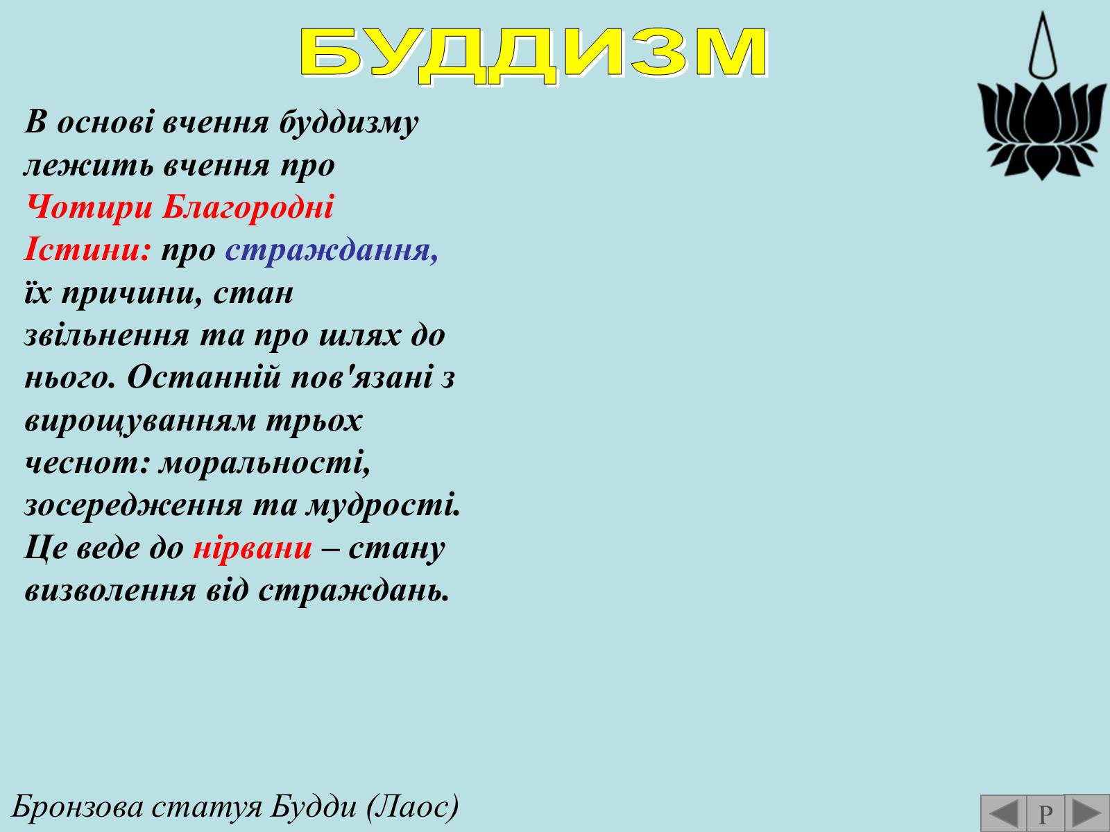 Презентація на тему «Література Середньовіччя» - Слайд #6