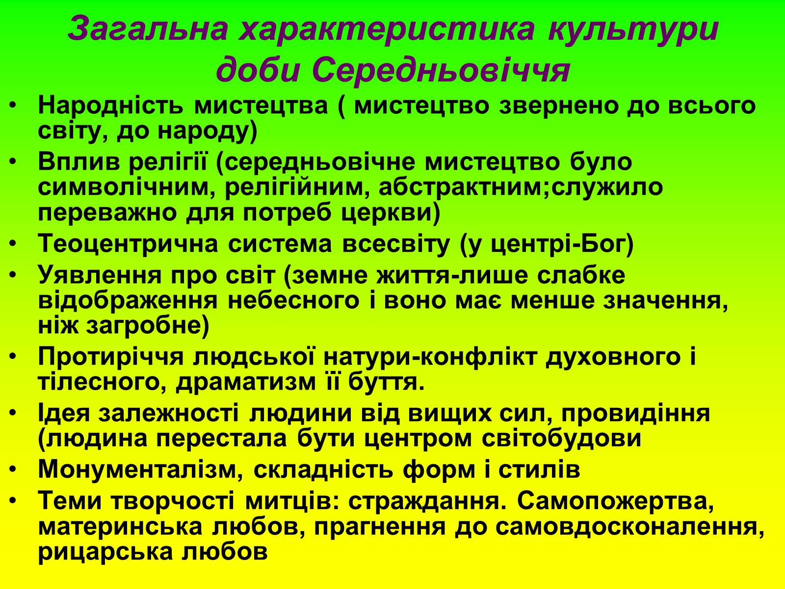 Презентація на тему «Література Середньовіччя» - Слайд #7