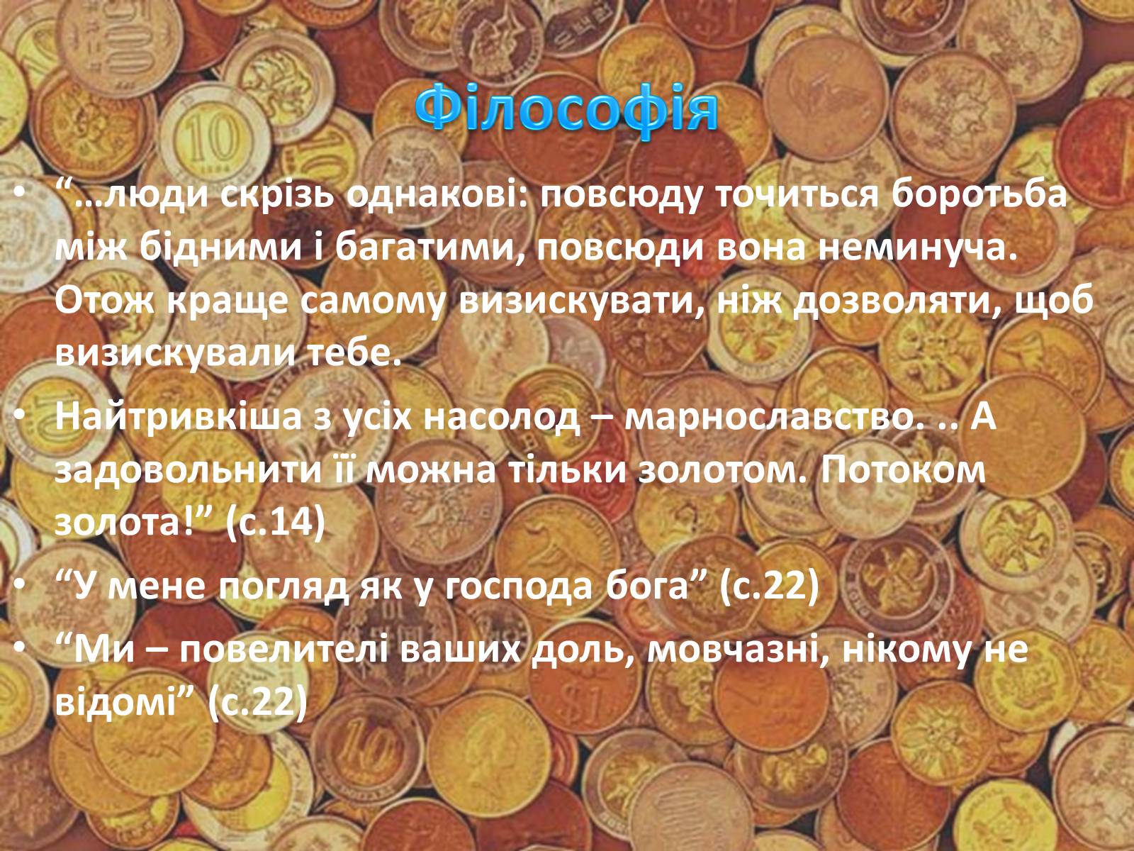 Презентація на тему «Гобсек» (варіант 2) - Слайд #8