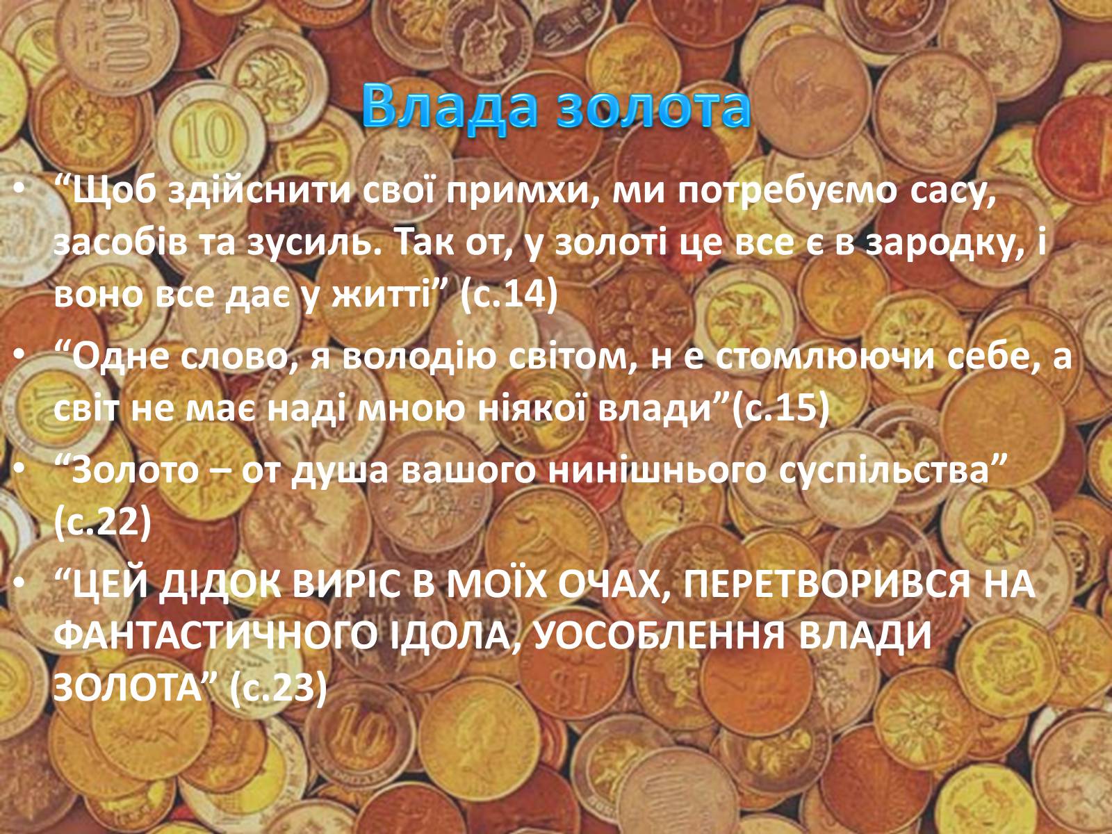 Презентація на тему «Гобсек» (варіант 2) - Слайд #9