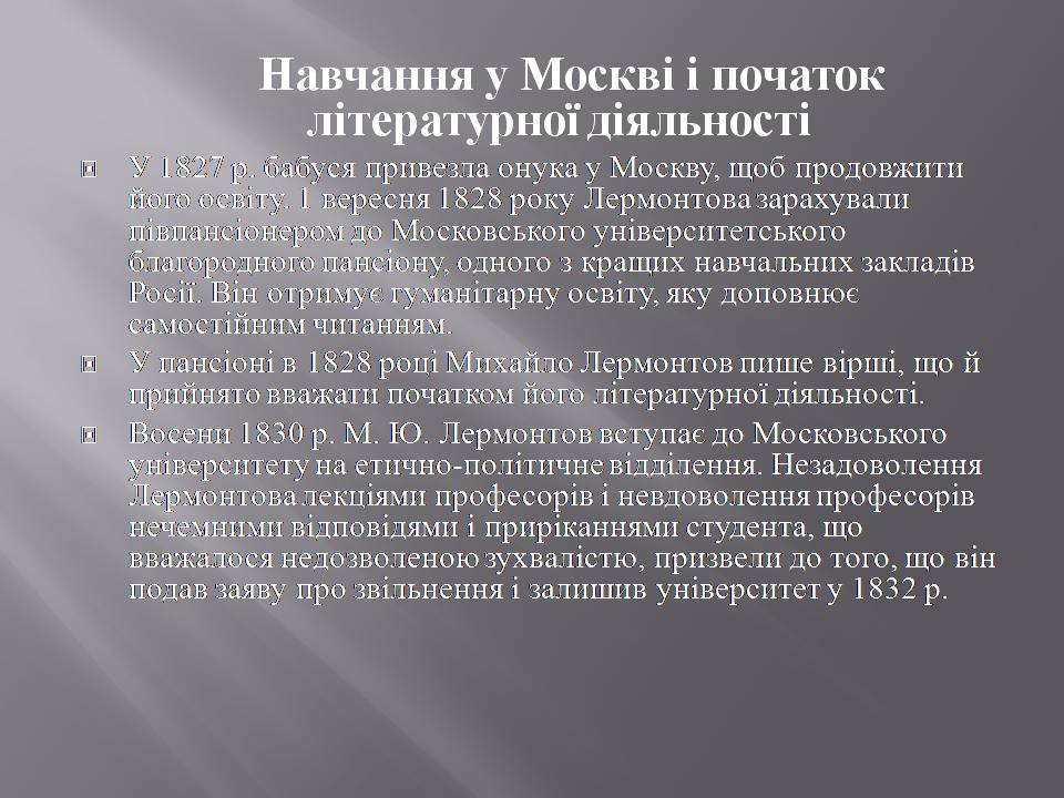 Презентація на тему «Лермонтов Михайло Юрійович» - Слайд #11