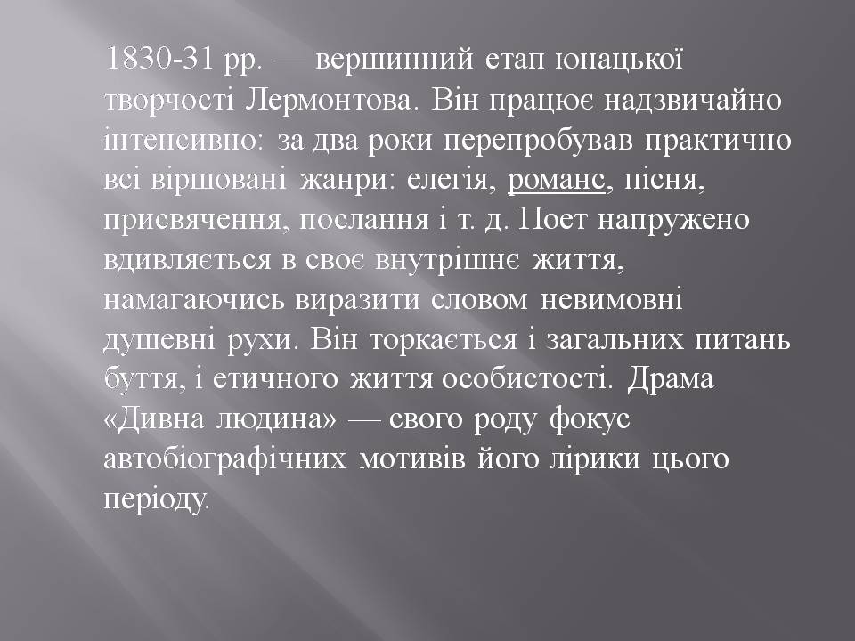 Презентація на тему «Лермонтов Михайло Юрійович» - Слайд #13