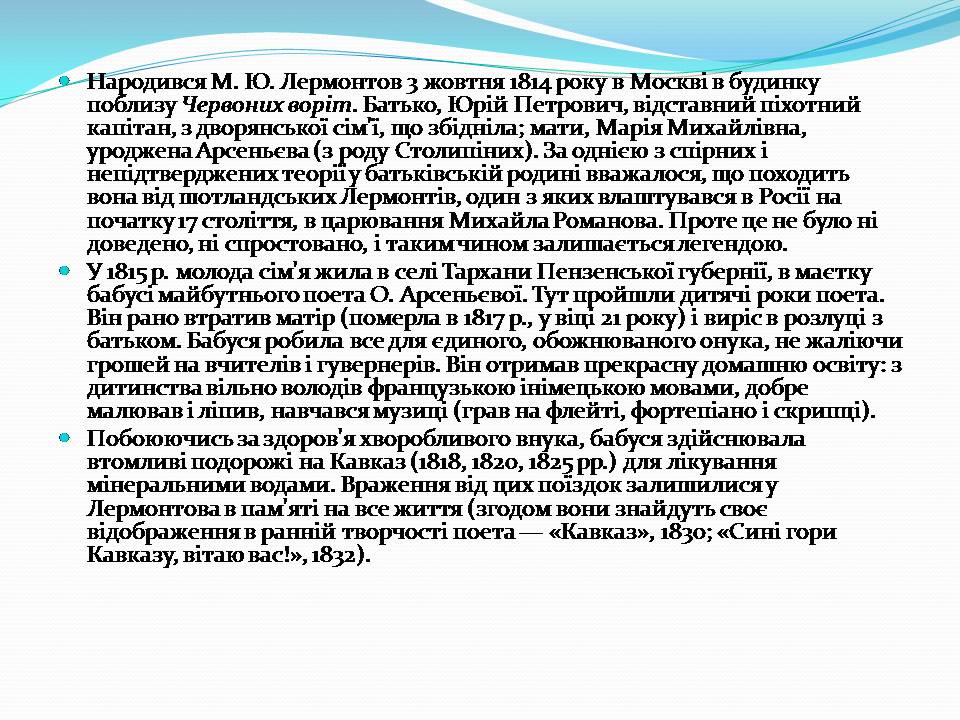 Презентація на тему «Лермонтов Михайло Юрійович» - Слайд #3