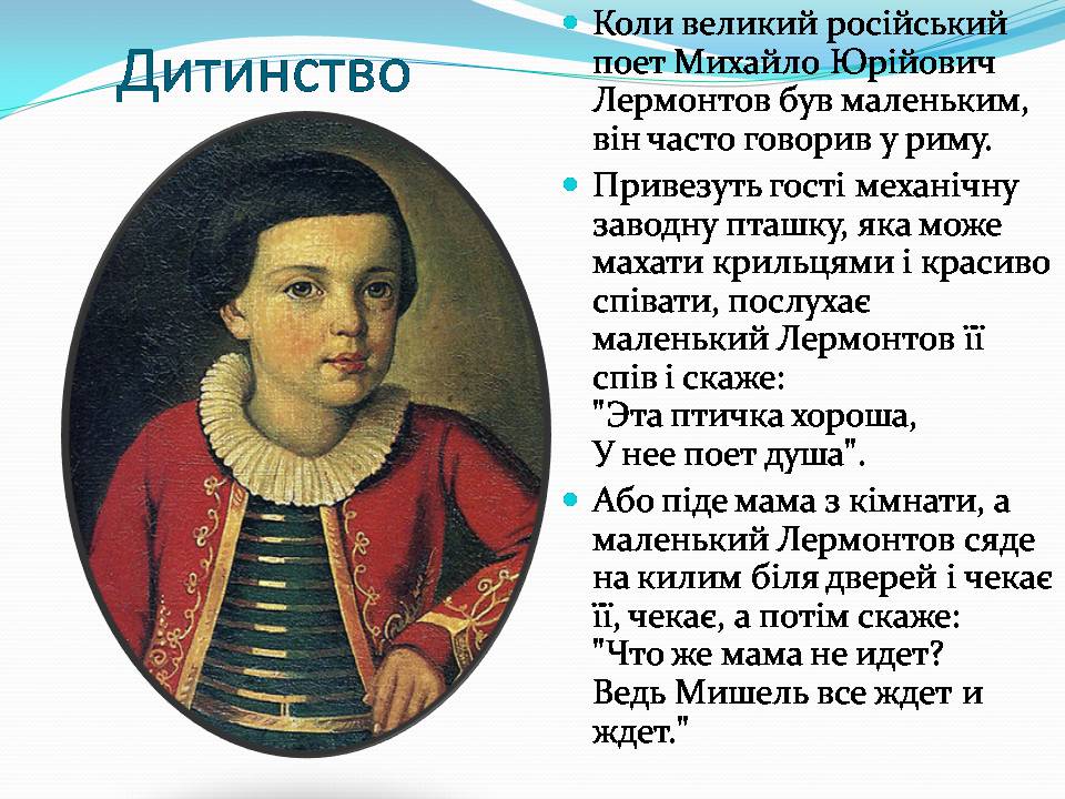 Презентація на тему «Лермонтов Михайло Юрійович» - Слайд #4