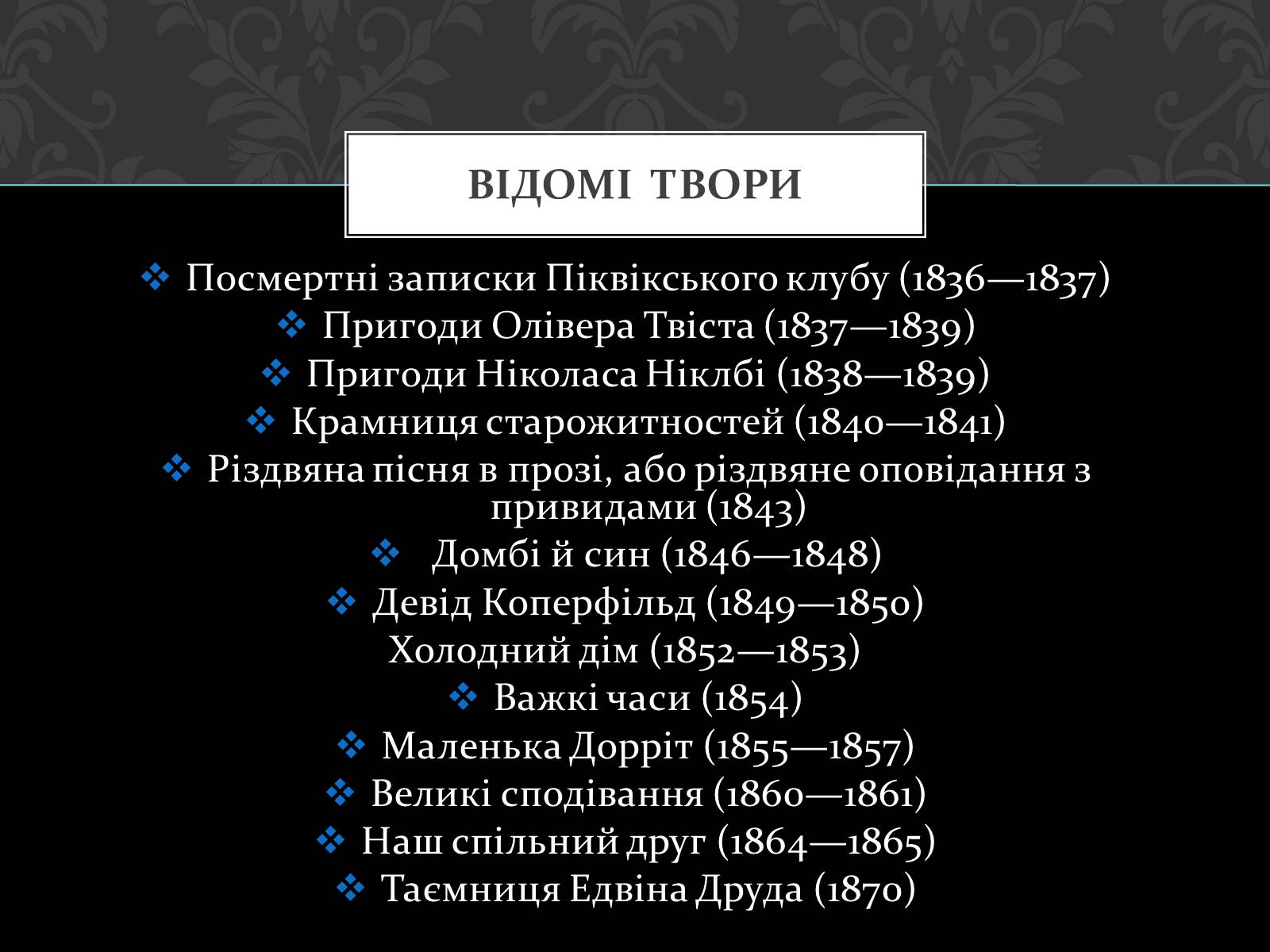 Презентація на тему «Чарльз Діккенс» - Слайд #14