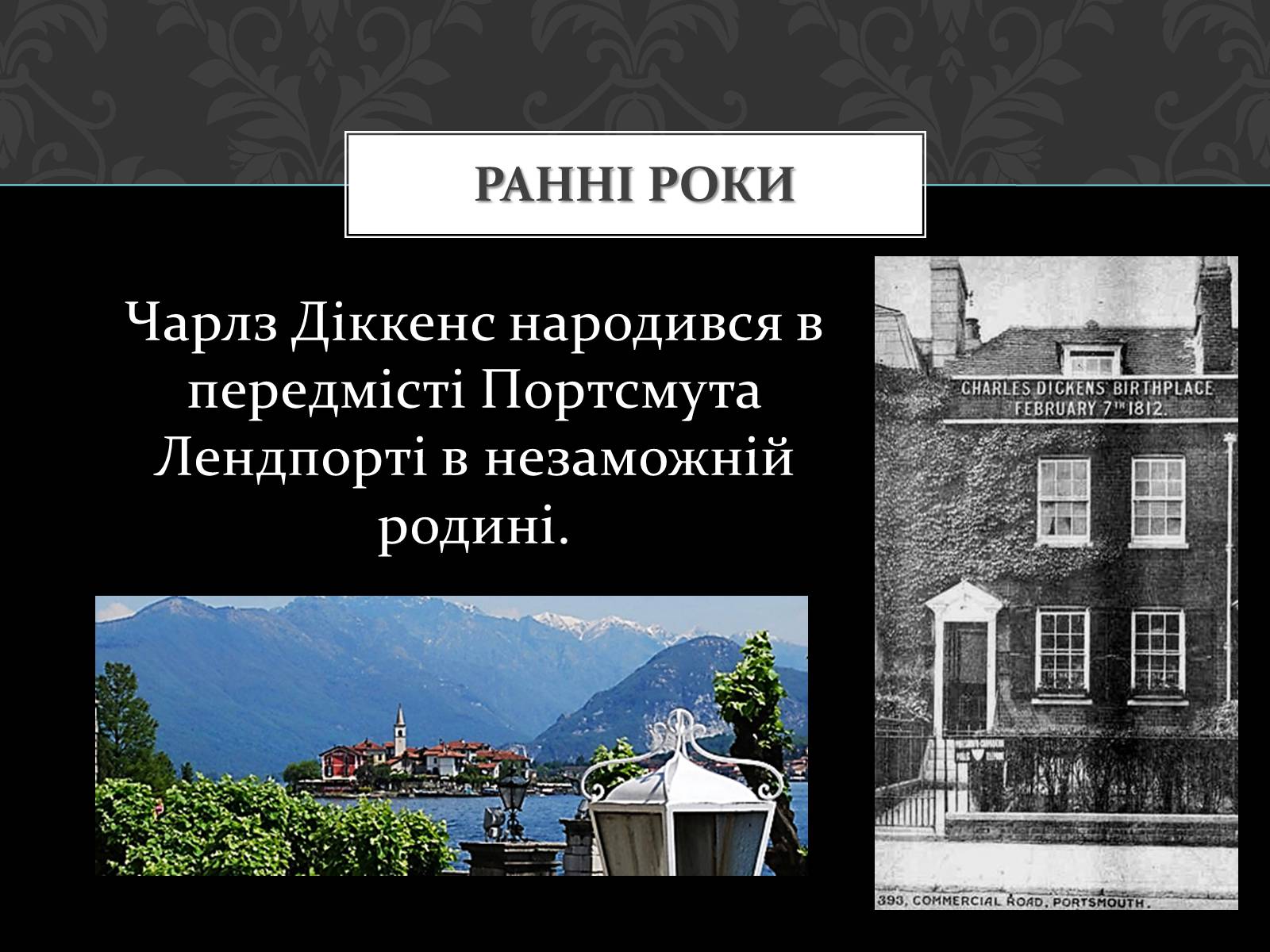 Презентація на тему «Чарльз Діккенс» - Слайд #2