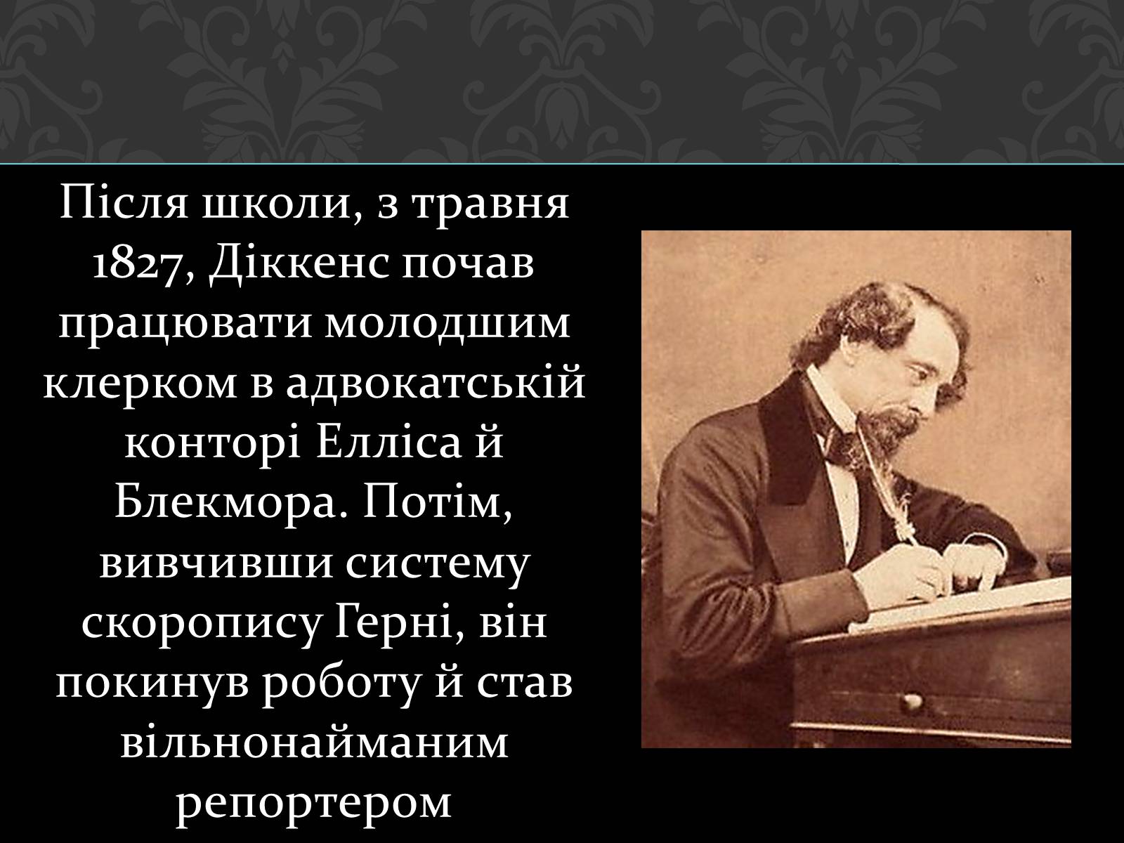 Презентація на тему «Чарльз Діккенс» - Слайд #4