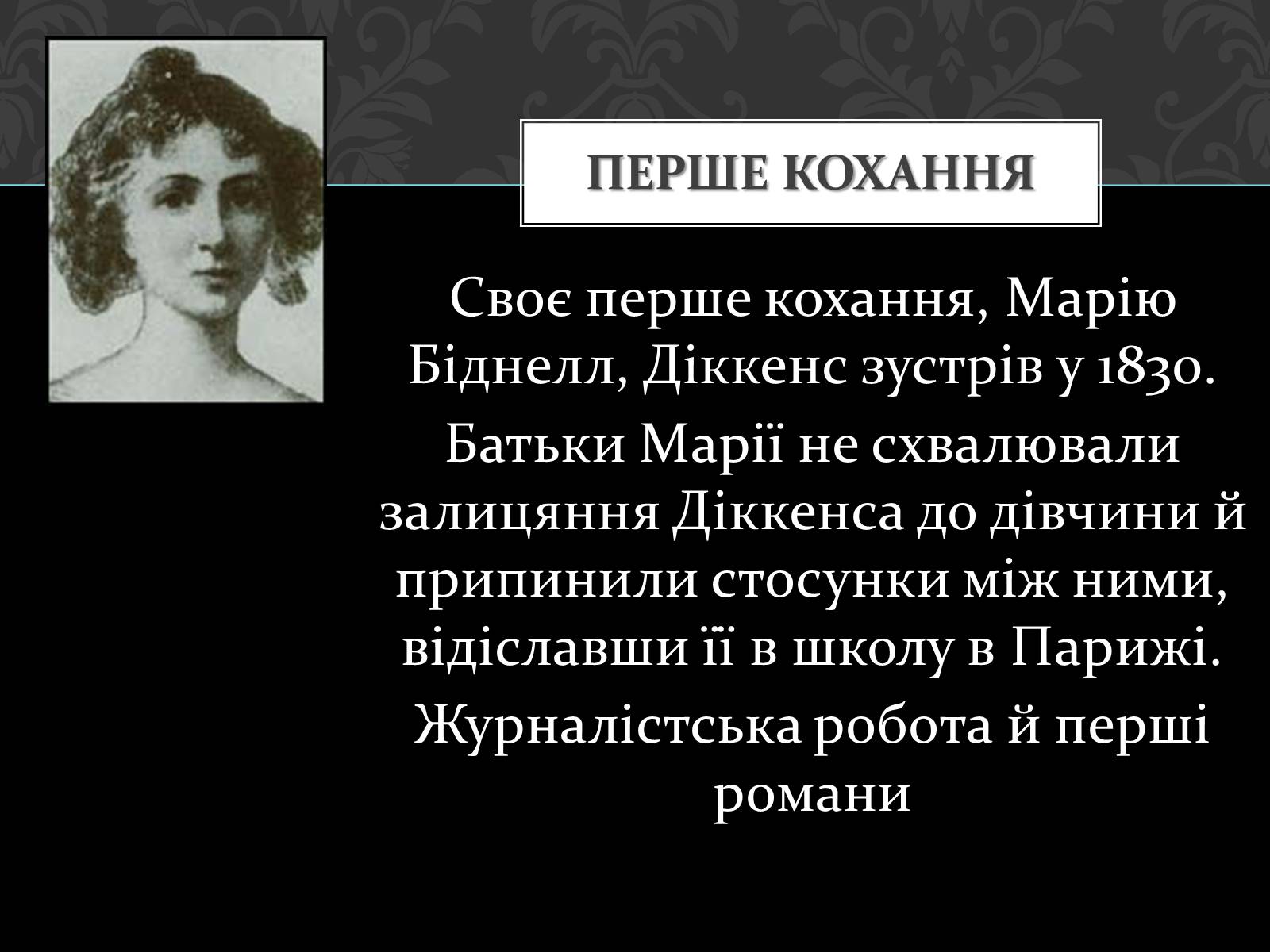 Презентація на тему «Чарльз Діккенс» - Слайд #5