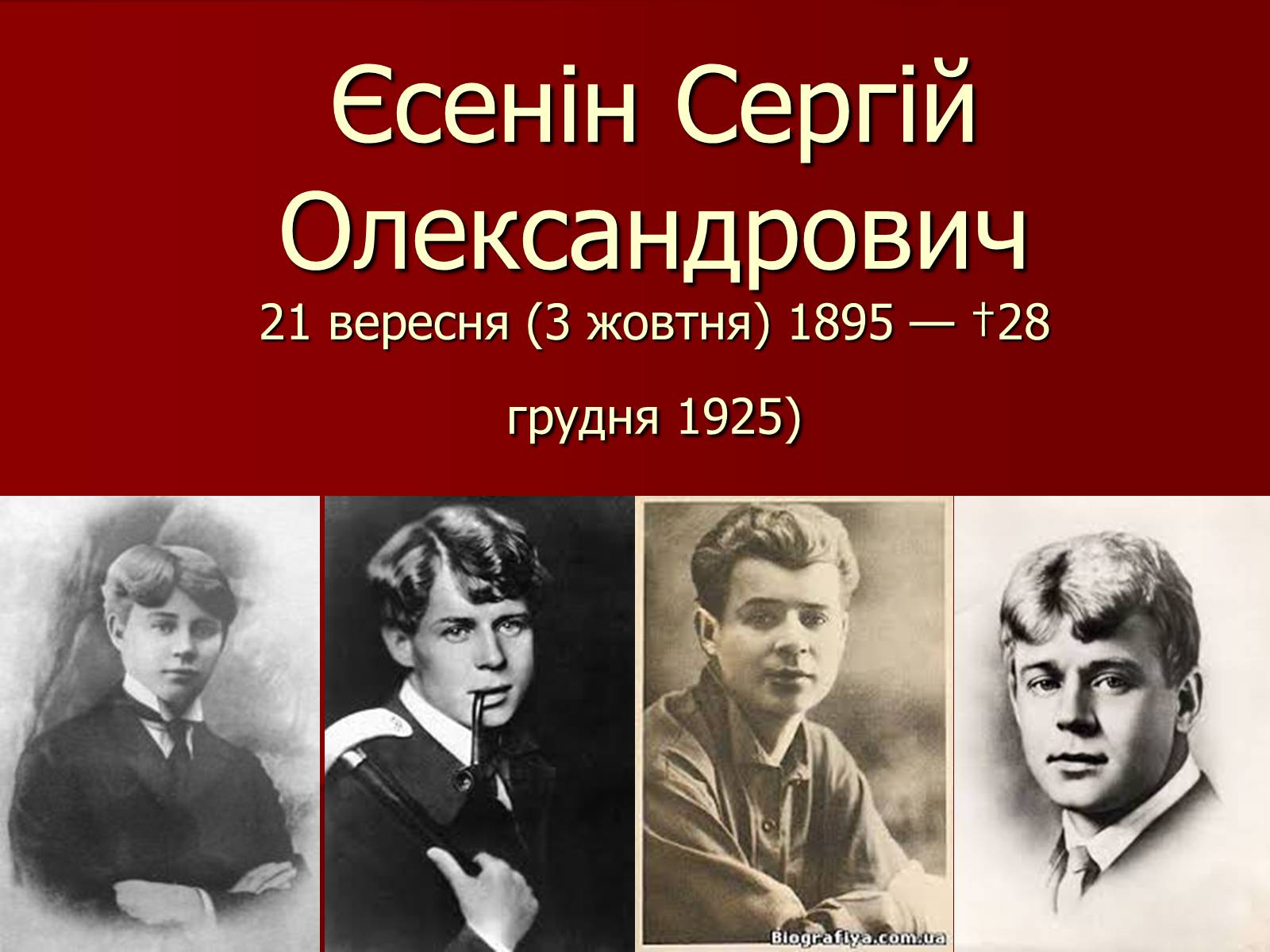 Презентація на тему «Єсенін Сергій Олександрович» (варіант 1) - Слайд #1