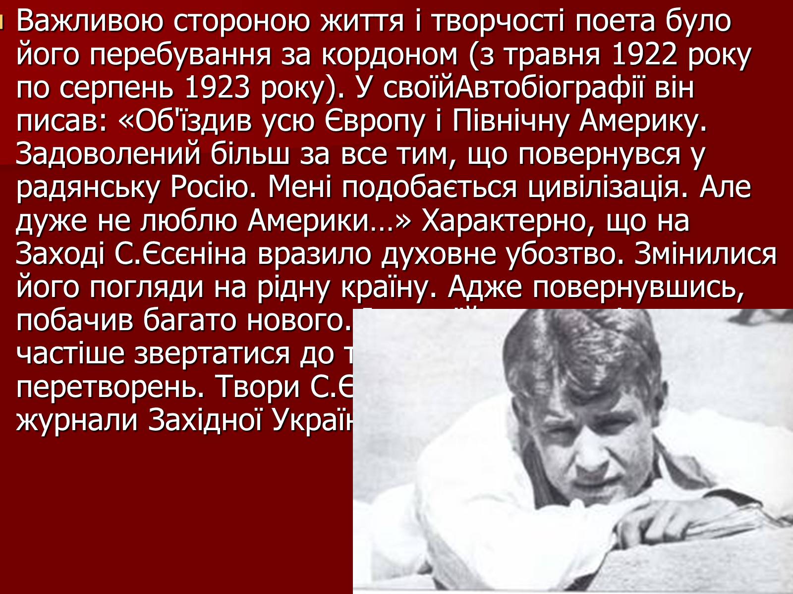 Презентація на тему «Єсенін Сергій Олександрович» (варіант 1) - Слайд #10