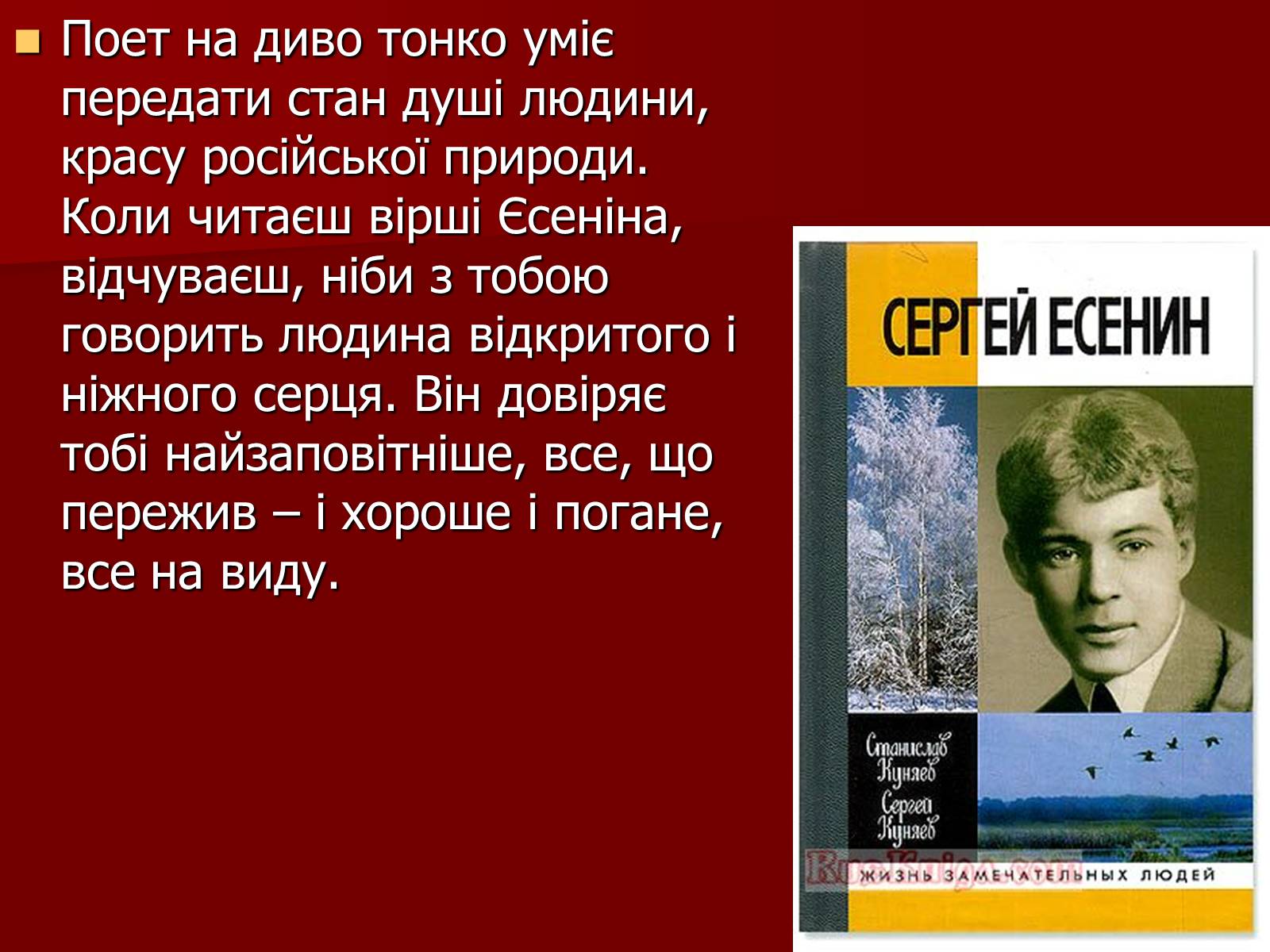 Презентація на тему «Єсенін Сергій Олександрович» (варіант 1) - Слайд #11