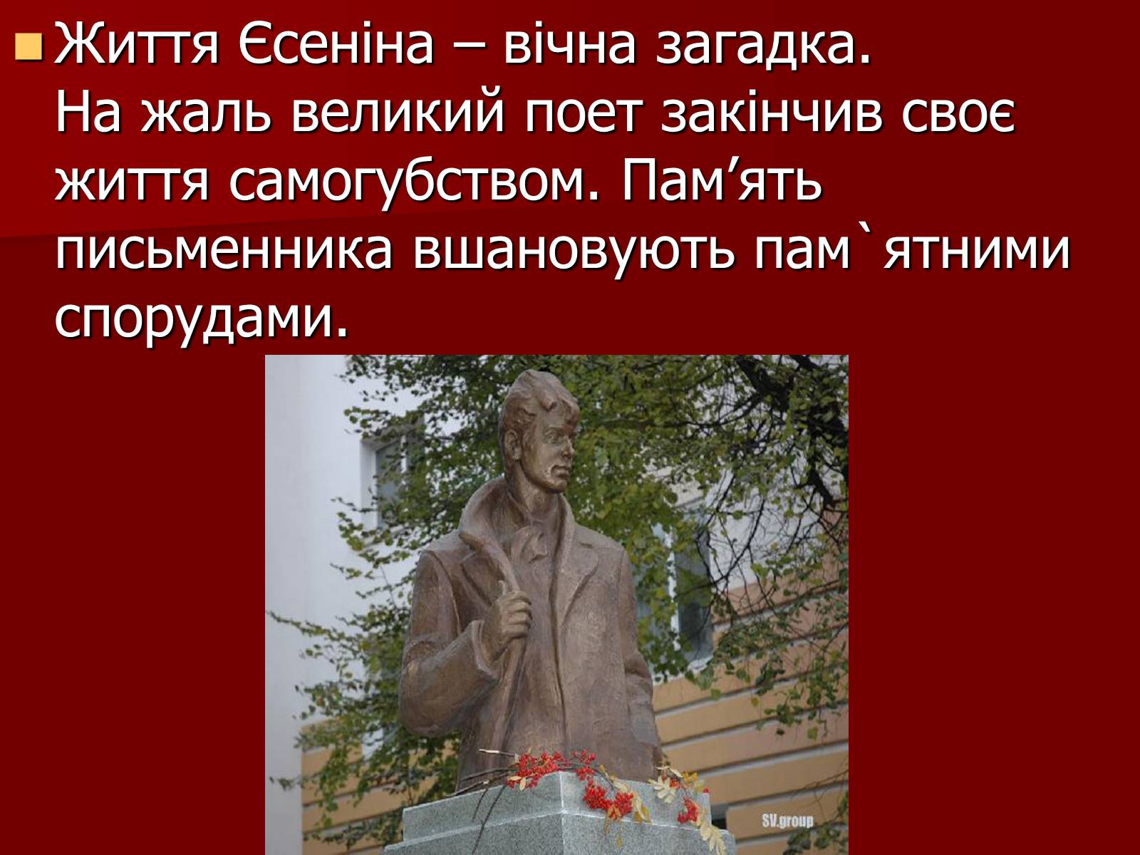 Презентація на тему «Єсенін Сергій Олександрович» (варіант 1) - Слайд #12