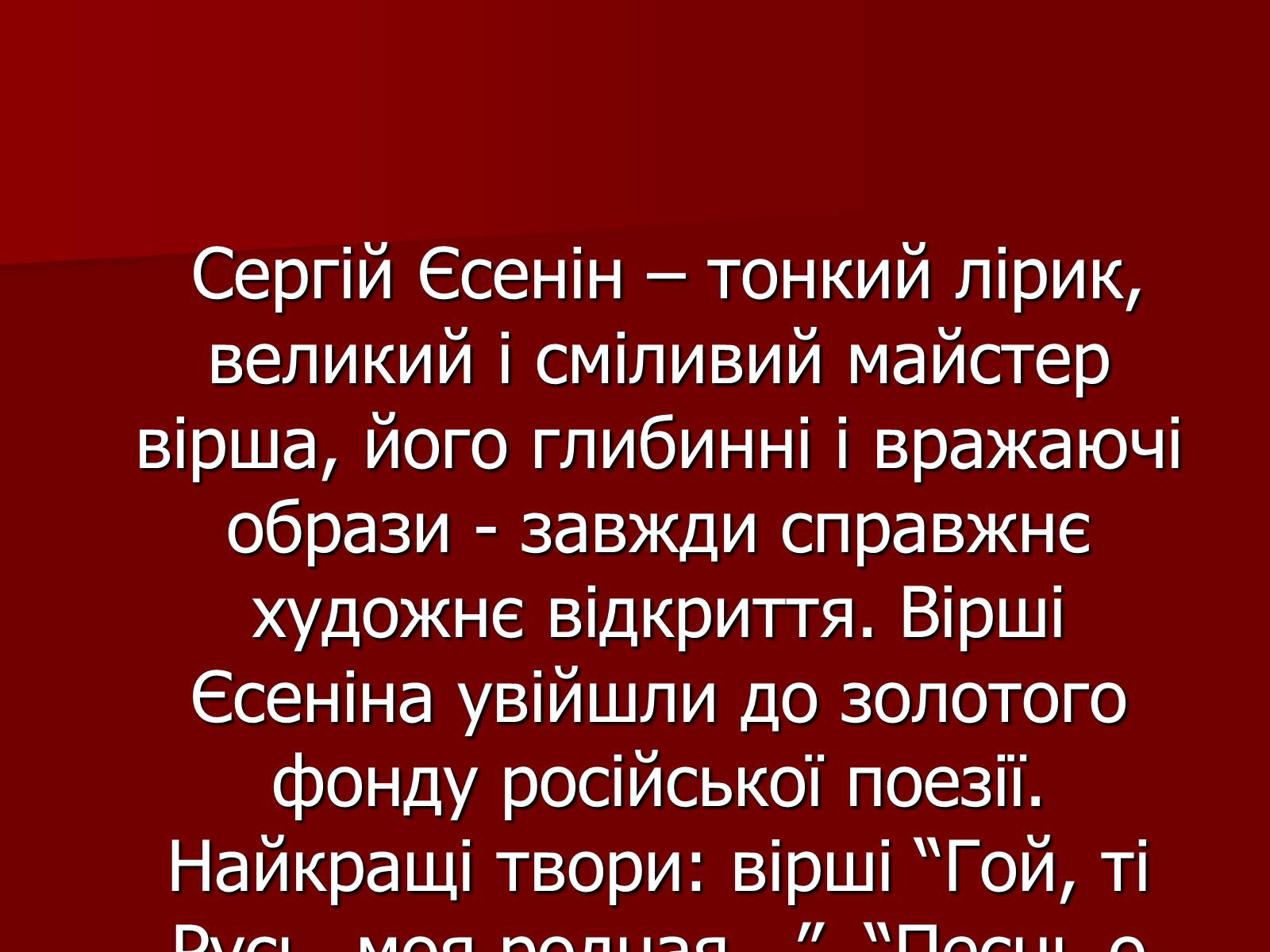 Презентація на тему «Єсенін Сергій Олександрович» (варіант 1) - Слайд #13