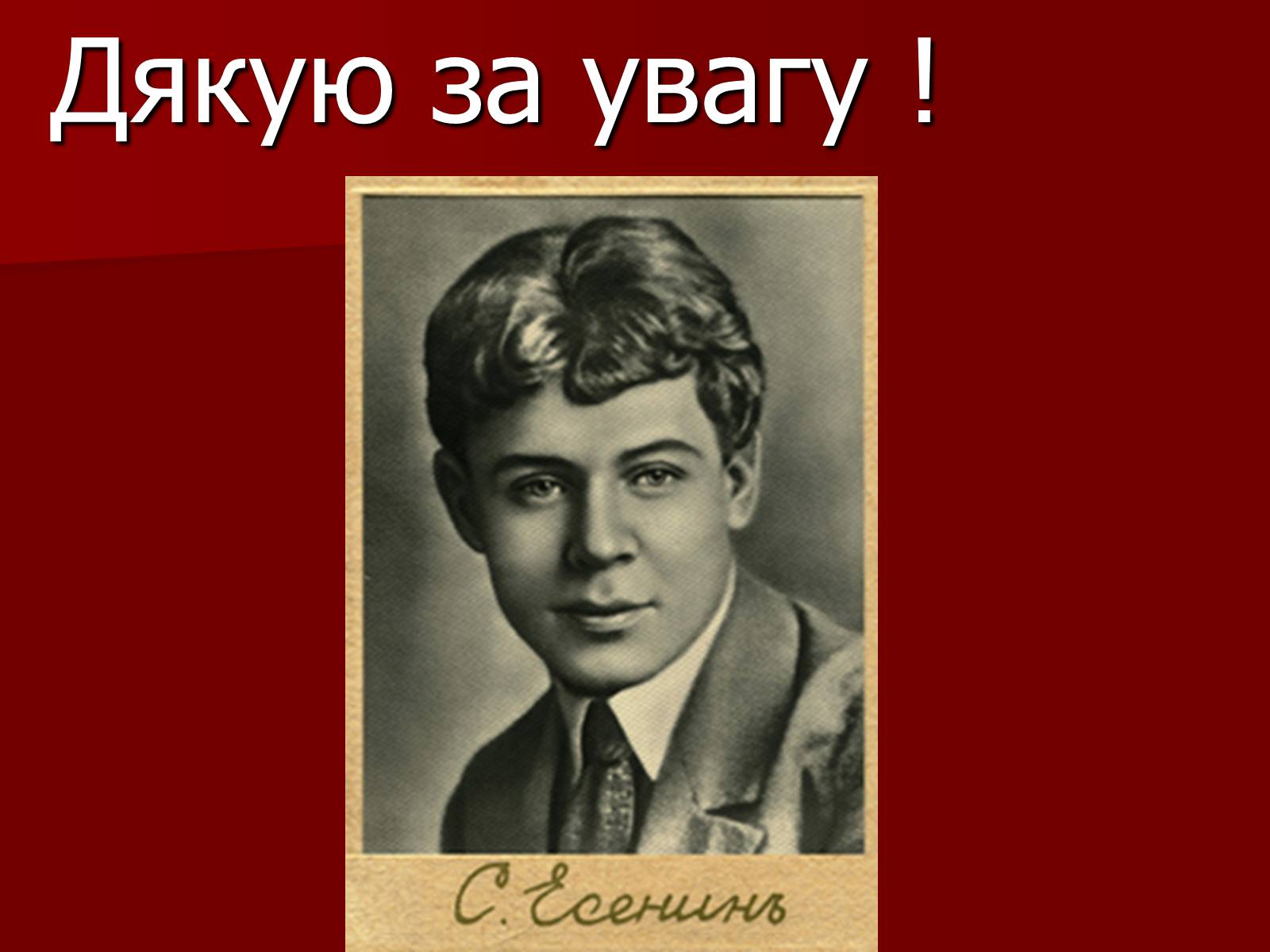 Презентація на тему «Єсенін Сергій Олександрович» (варіант 1) - Слайд #14