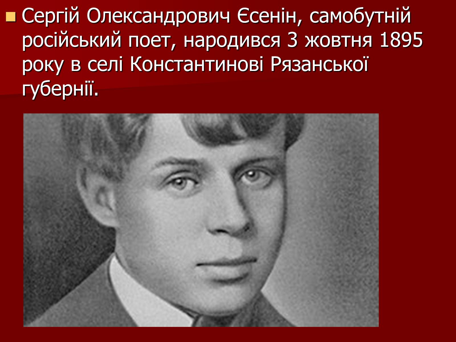 Презентація на тему «Єсенін Сергій Олександрович» (варіант 1) - Слайд #2