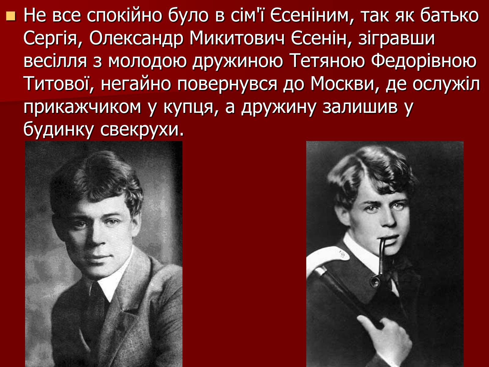 Презентація на тему «Єсенін Сергій Олександрович» (варіант 1) - Слайд #3