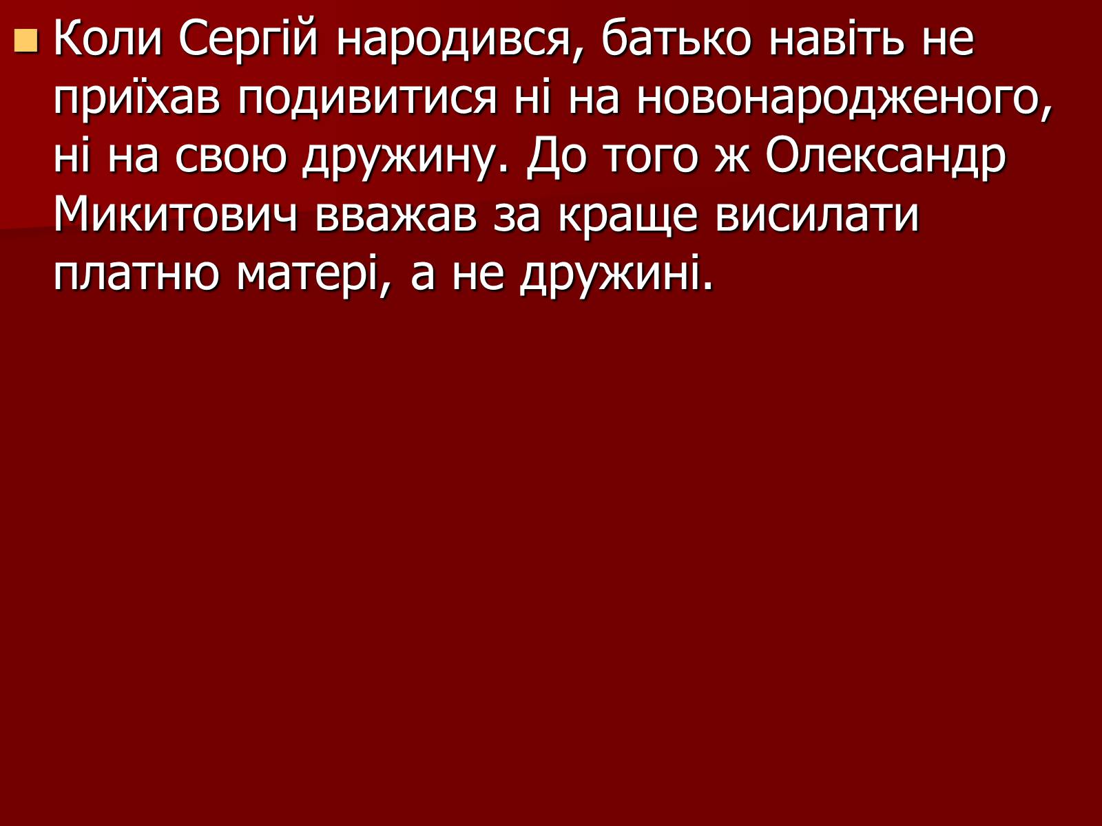 Презентація на тему «Єсенін Сергій Олександрович» (варіант 1) - Слайд #4