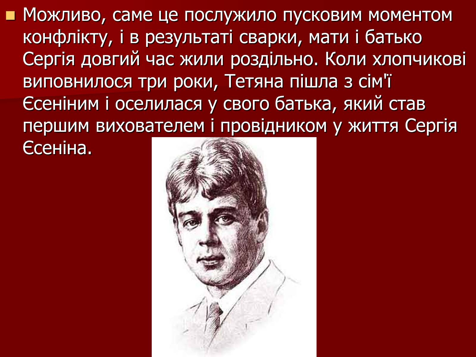 Презентація на тему «Єсенін Сергій Олександрович» (варіант 1) - Слайд #5