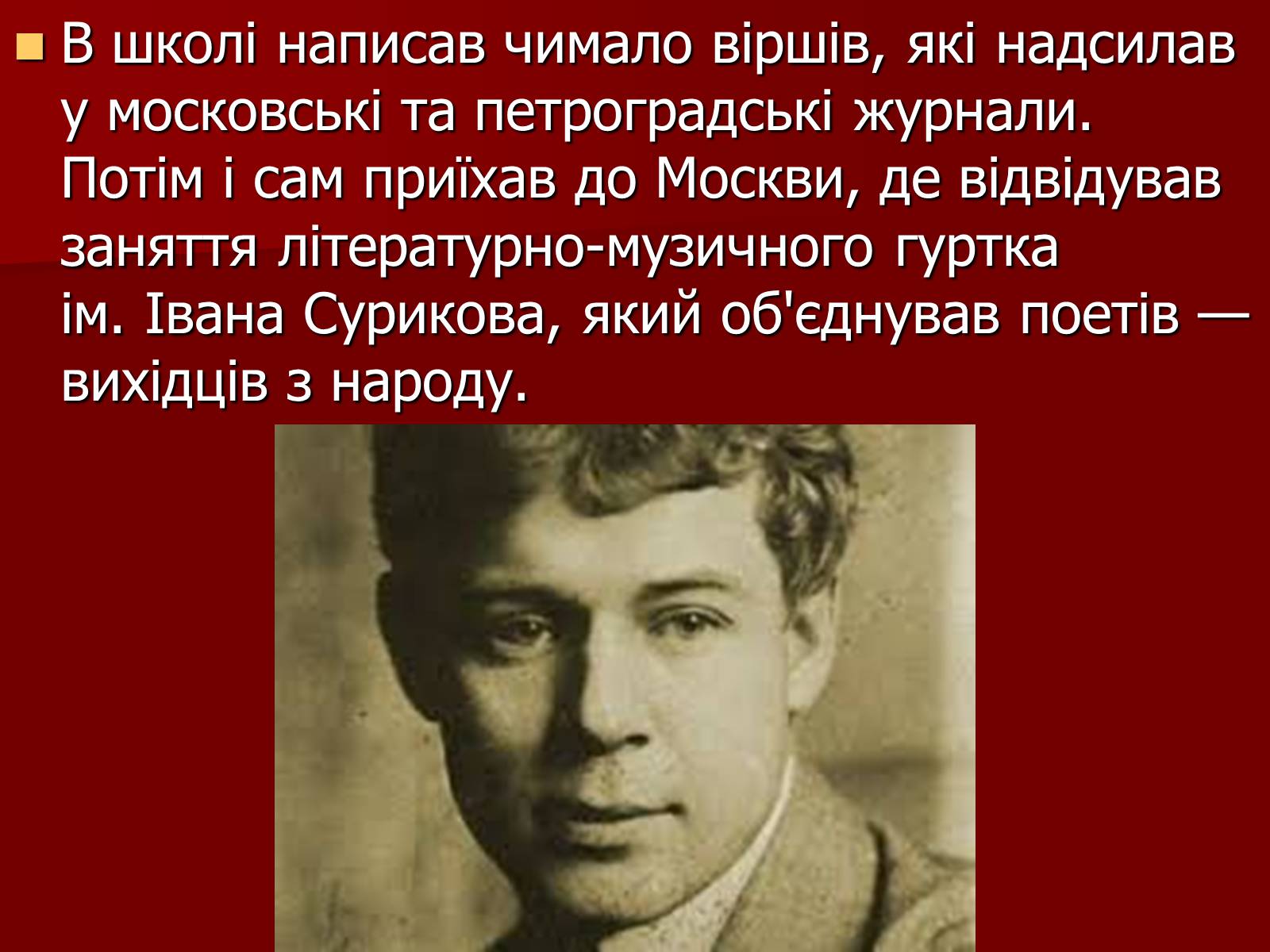 Презентація на тему «Єсенін Сергій Олександрович» (варіант 1) - Слайд #6