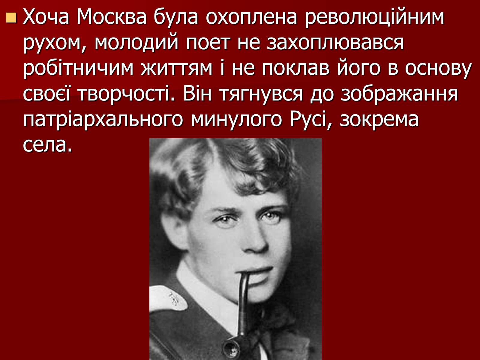 Презентація на тему «Єсенін Сергій Олександрович» (варіант 1) - Слайд #7