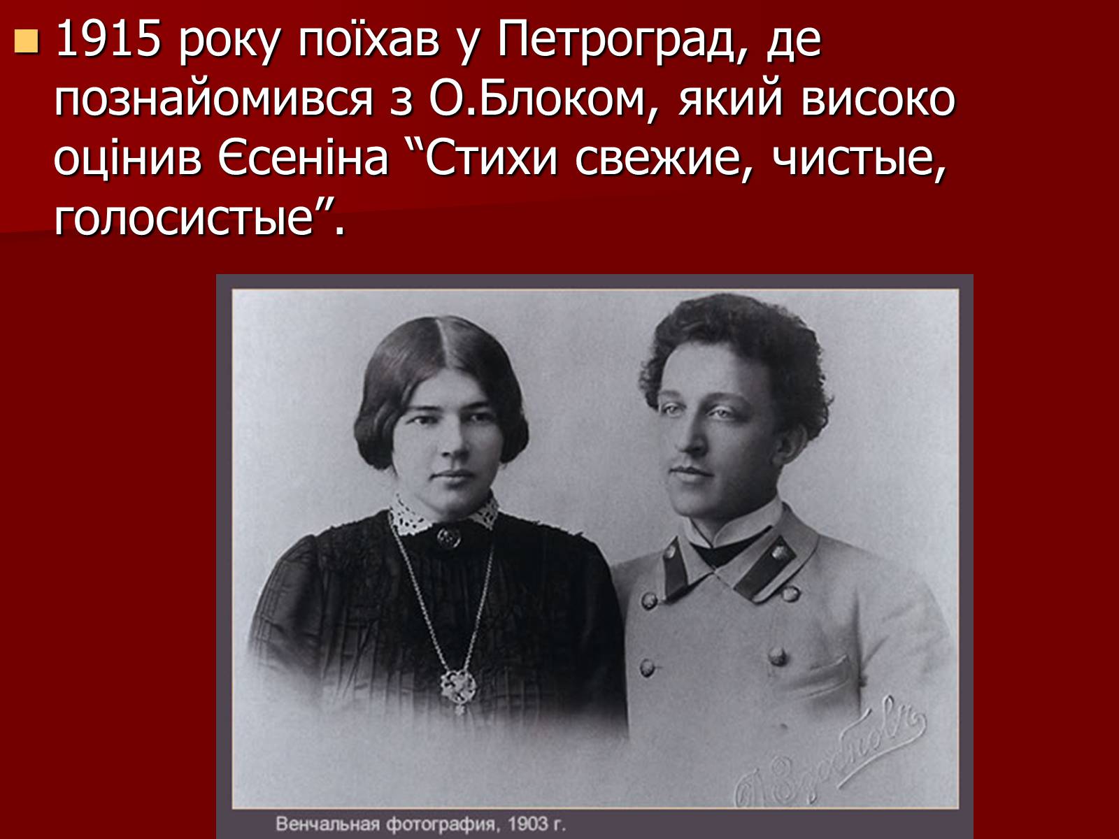 Презентація на тему «Єсенін Сергій Олександрович» (варіант 1) - Слайд #8