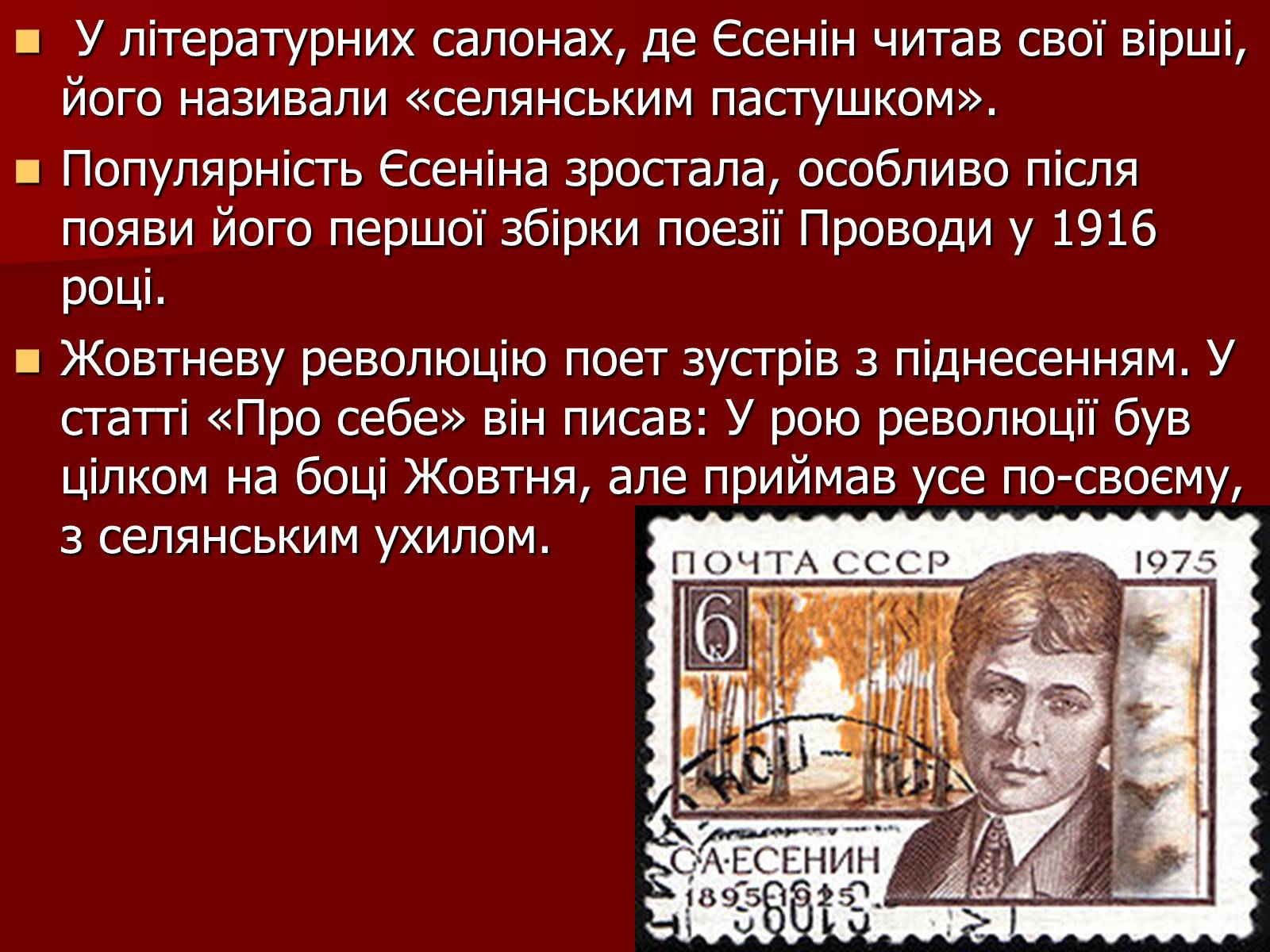 Презентація на тему «Єсенін Сергій Олександрович» (варіант 1) - Слайд #9