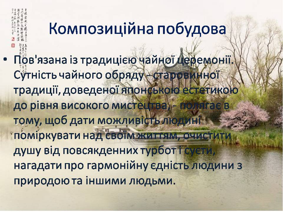 Презентація на тему «Повість Ясунарі Кавабата Тисяча журавлів» - Слайд #2