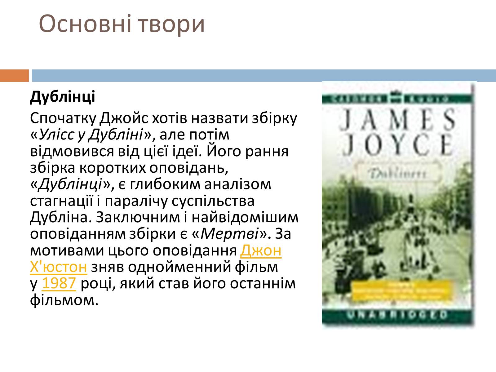 Презентація на тему «Джеймс Джойс» (варіант 6) - Слайд #8