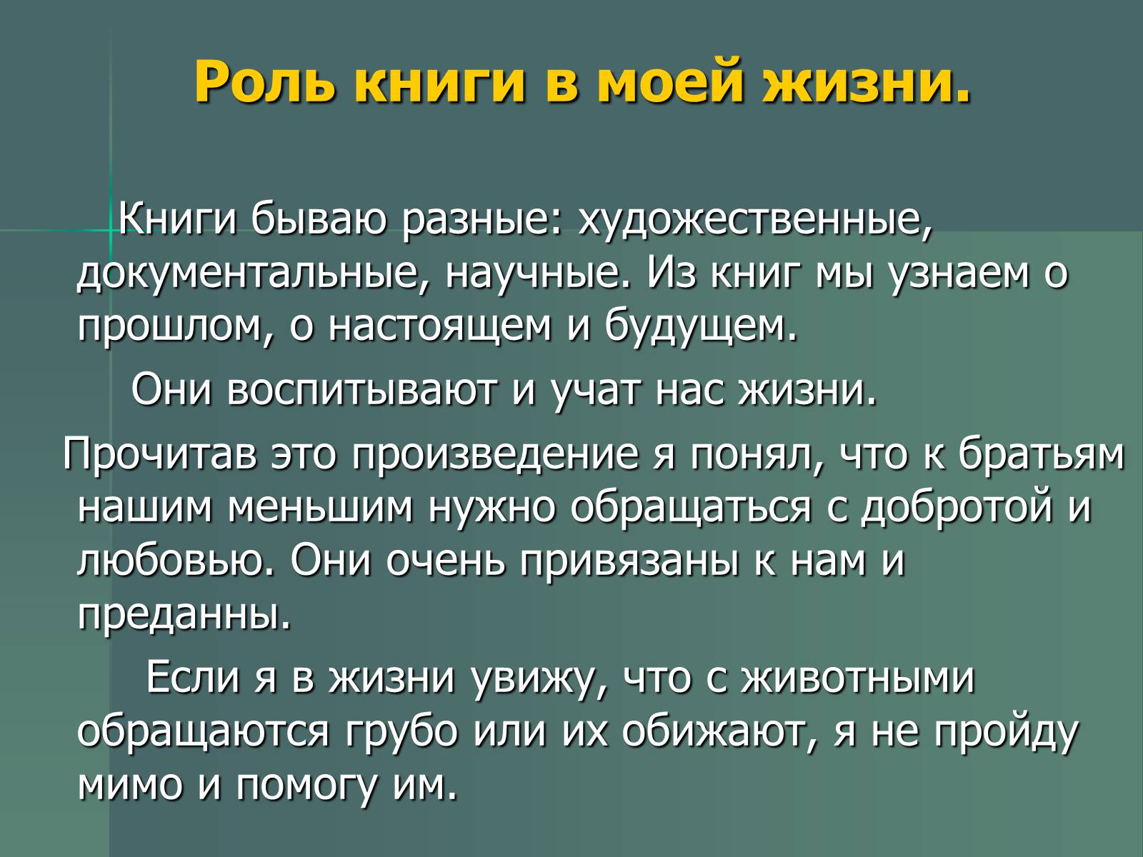 Презентація на тему «Г.Н. Троепольский. Белый Бим Чёрное Ухо» - Слайд #12