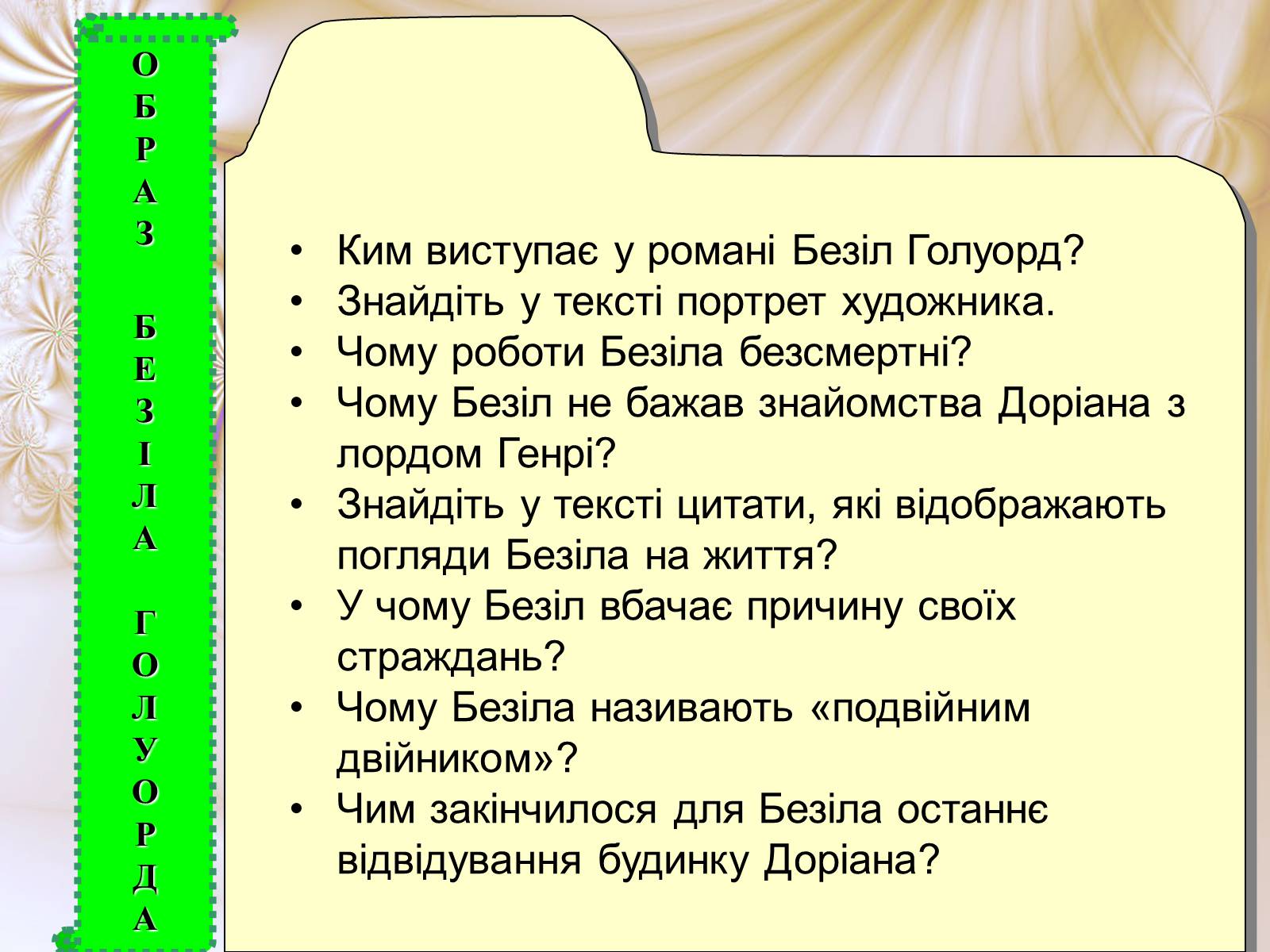 Презентація на тему «Портрет Доріана Грея» (варіант 1) - Слайд #10