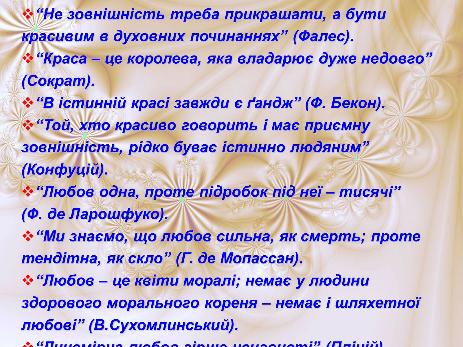 Презентація на тему «Портрет Доріана Грея» (варіант 1) - Слайд #14