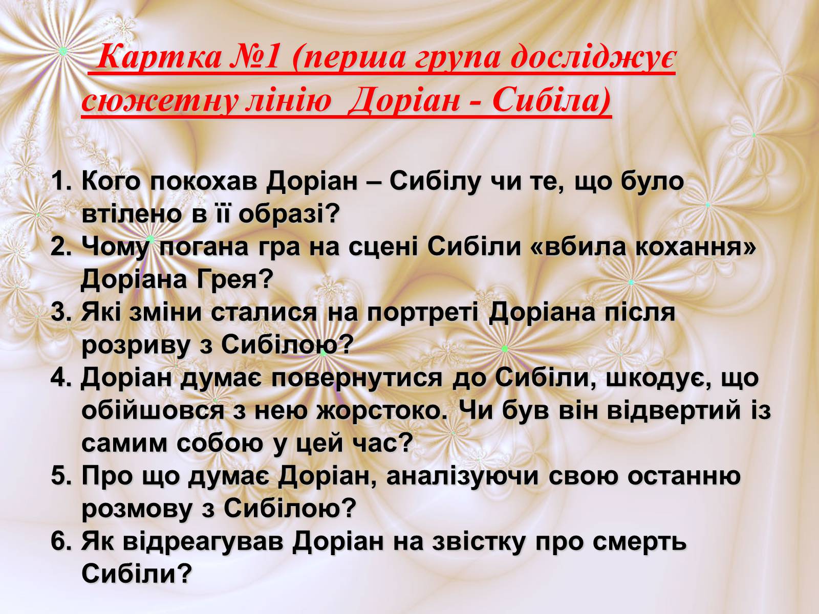 Презентація на тему «Портрет Доріана Грея» (варіант 1) - Слайд #15