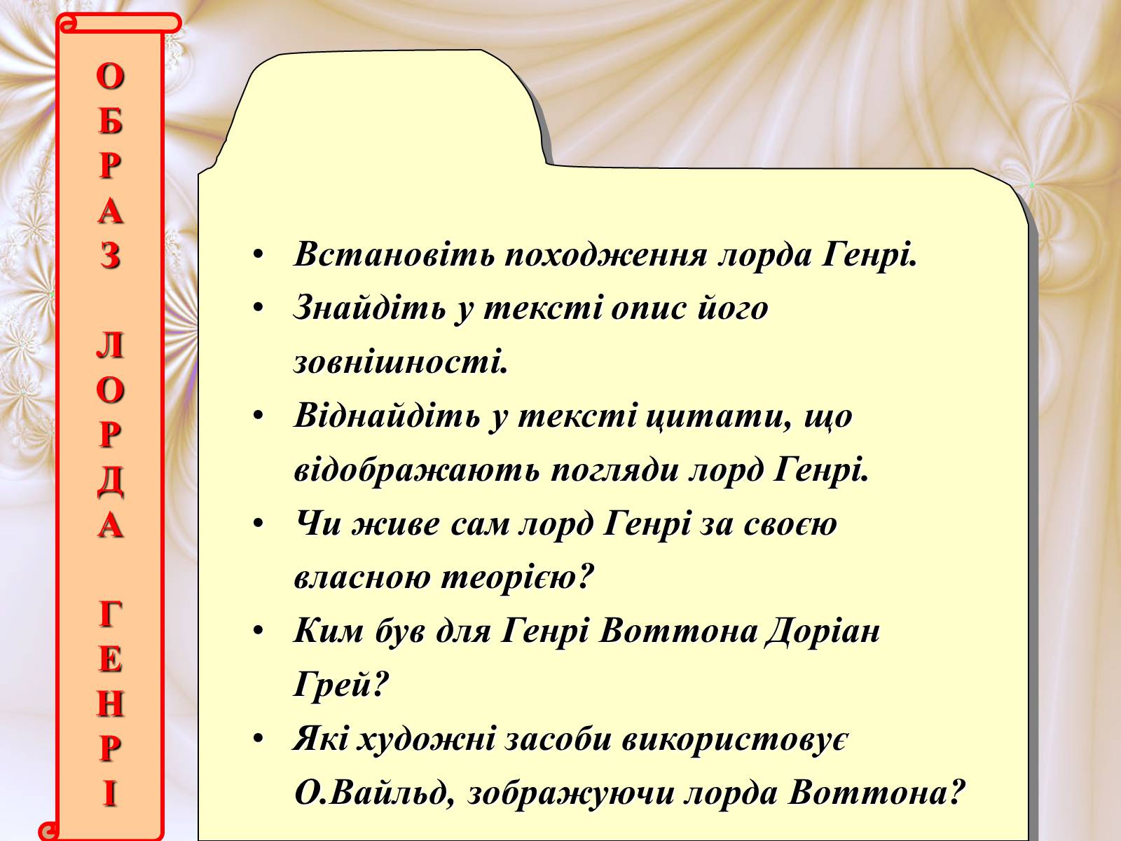 Презентація на тему «Портрет Доріана Грея» (варіант 1) - Слайд #7