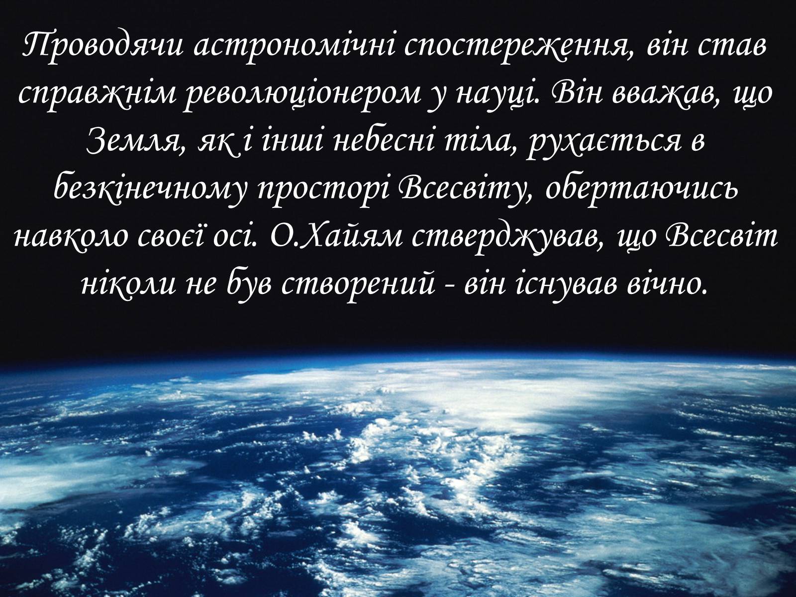 Презентація на тему «Омар Хайям – математик і поет» - Слайд #16