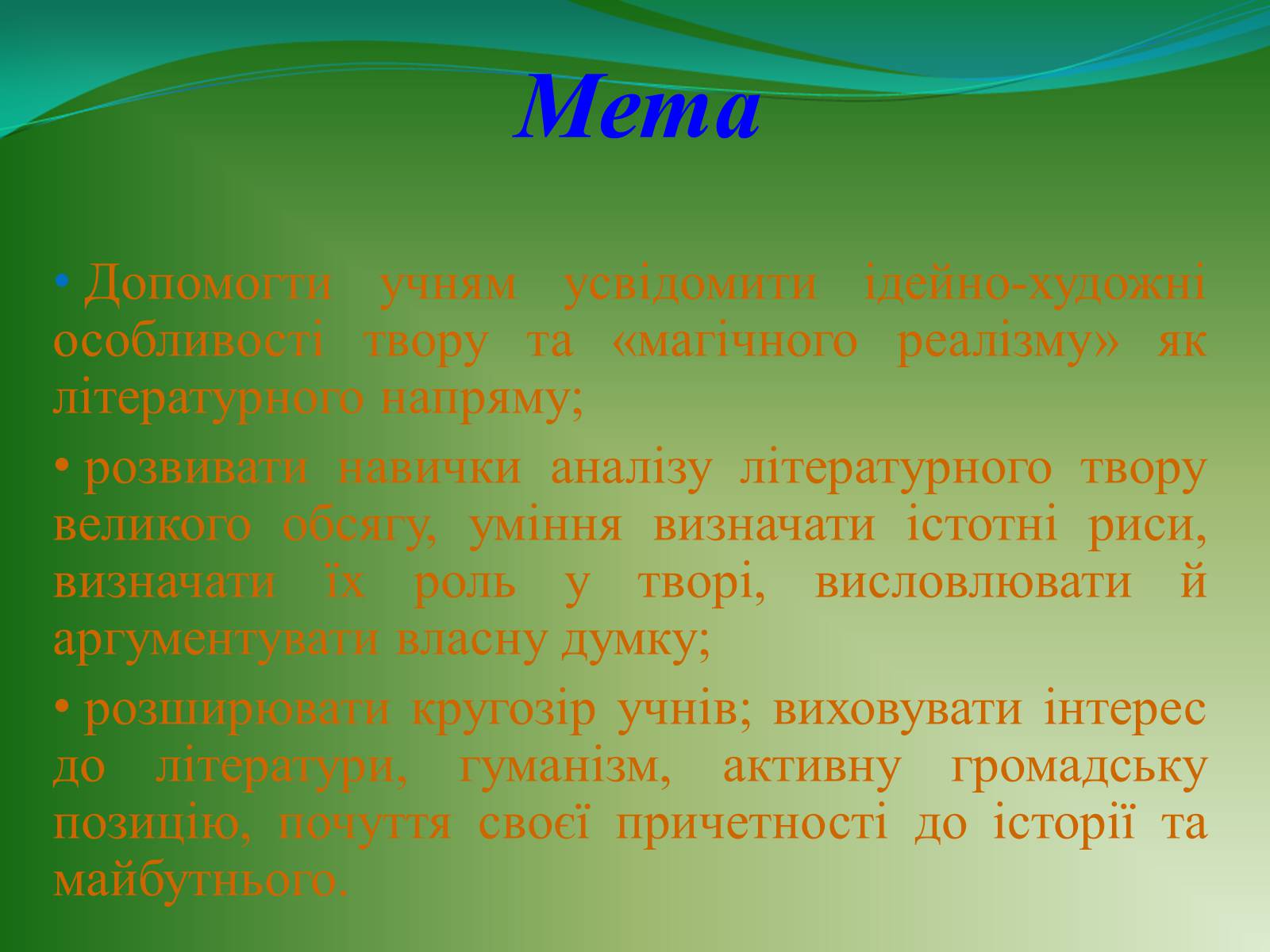 Презентація на тему «Проблематика твору Г. Гарсіа Маркеса «Сто років самотності»» - Слайд #2