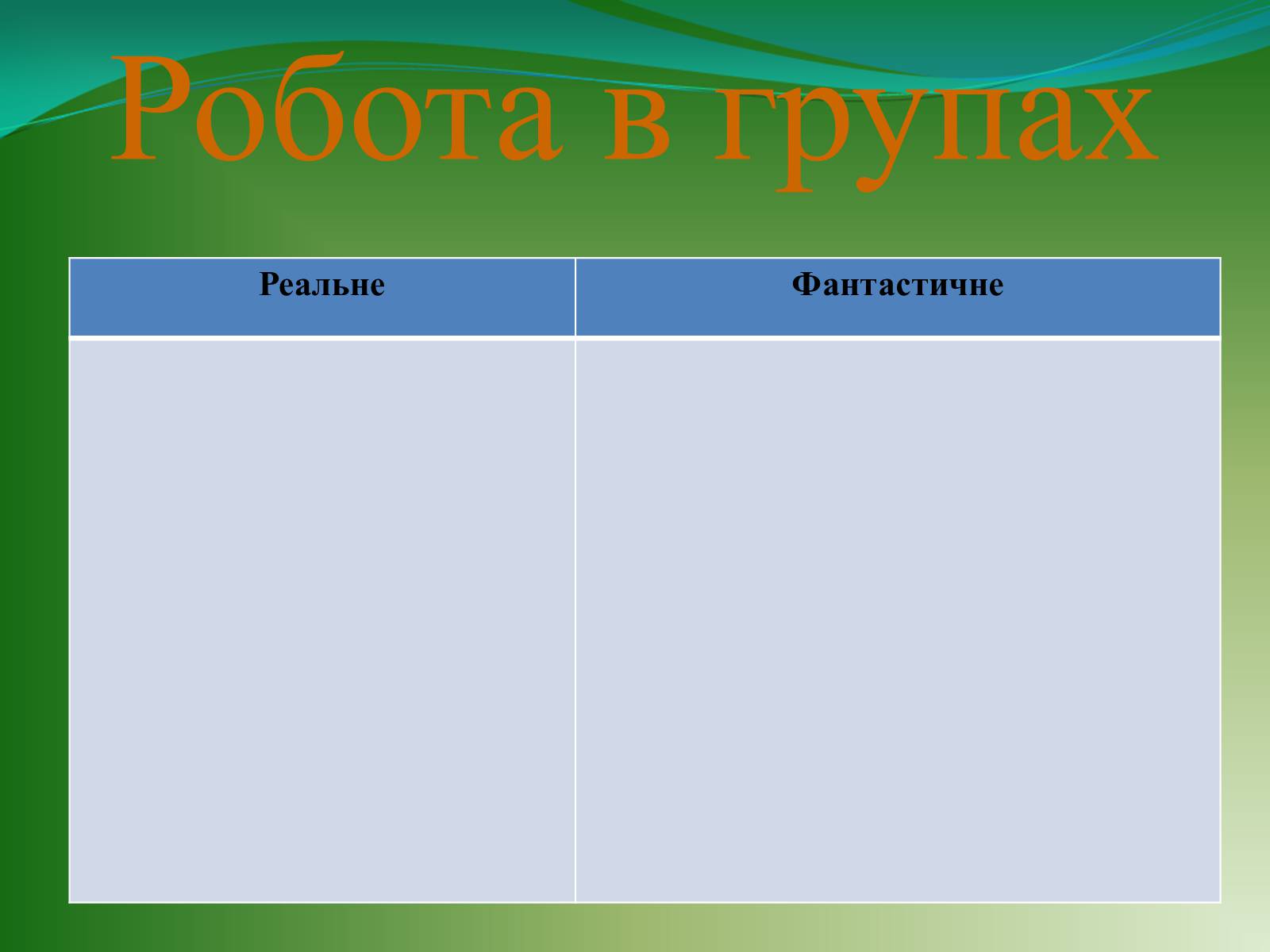 Презентація на тему «Проблематика твору Г. Гарсіа Маркеса «Сто років самотності»» - Слайд #6