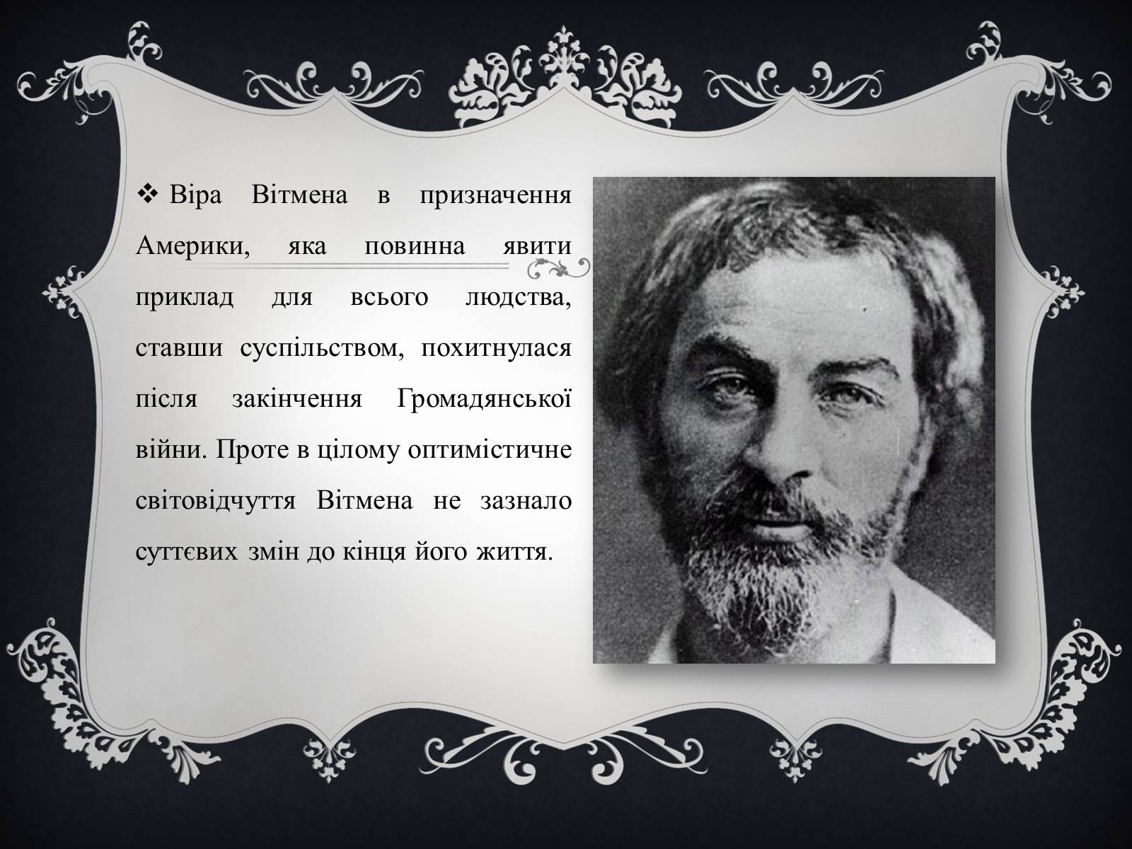 Презентація на тему «Волт Вітмен» (варіант 4) - Слайд #10