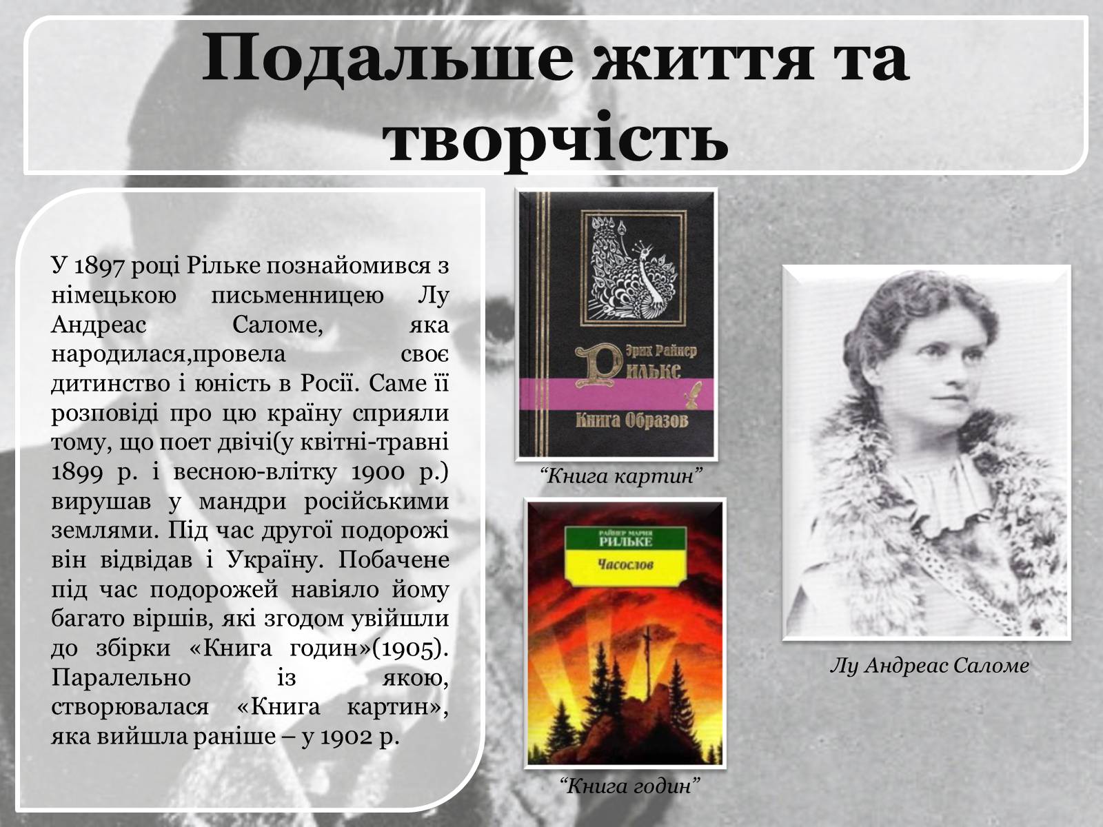 Презентація на тему «Райнер Марія Рільке» (варіант 1) - Слайд #5