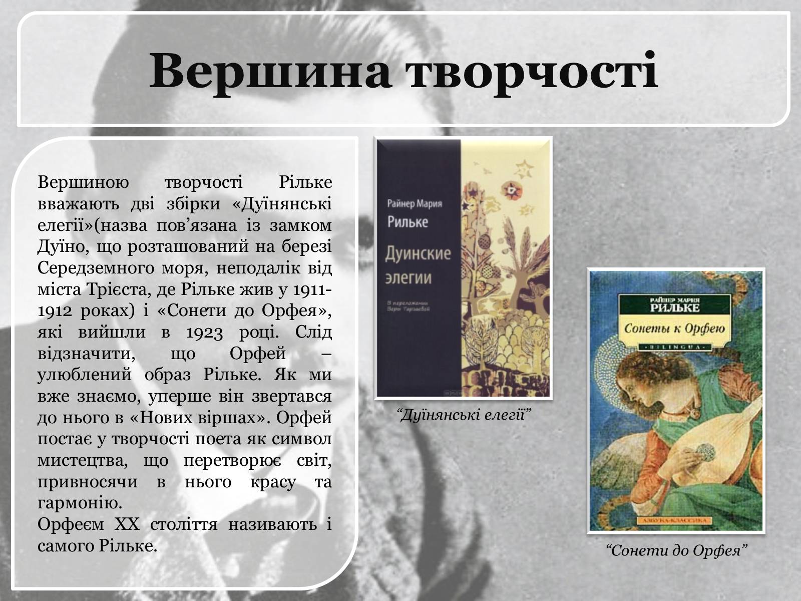 Презентація на тему «Райнер Марія Рільке» (варіант 1) - Слайд #7